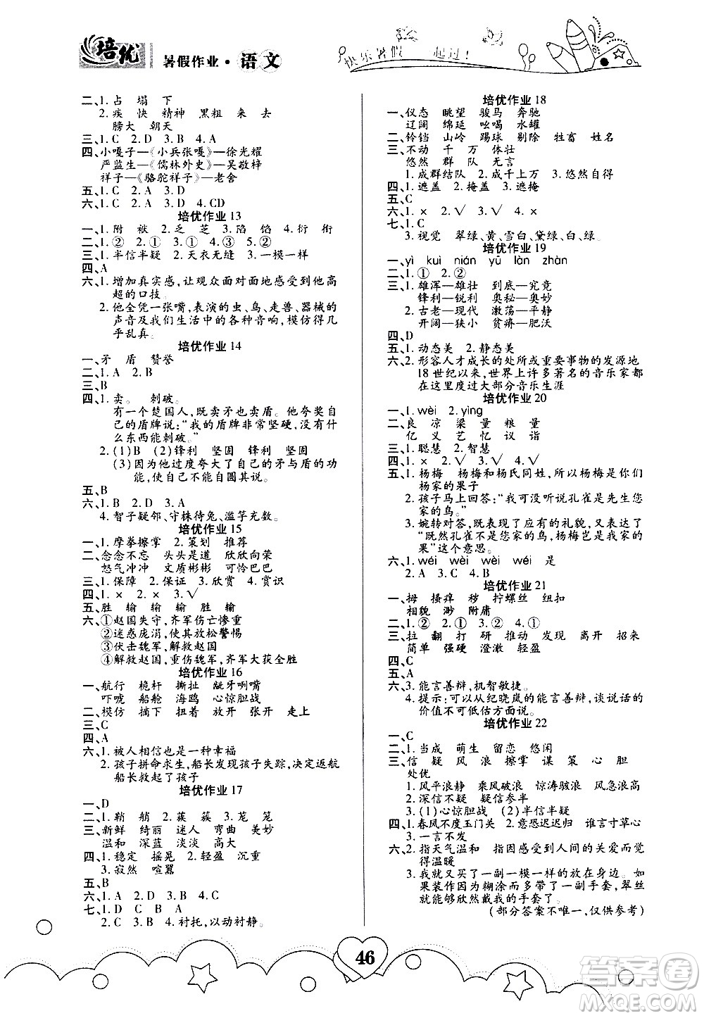 武漢大學(xué)出版社2020年暑假作業(yè)語文五年級A版參考答案