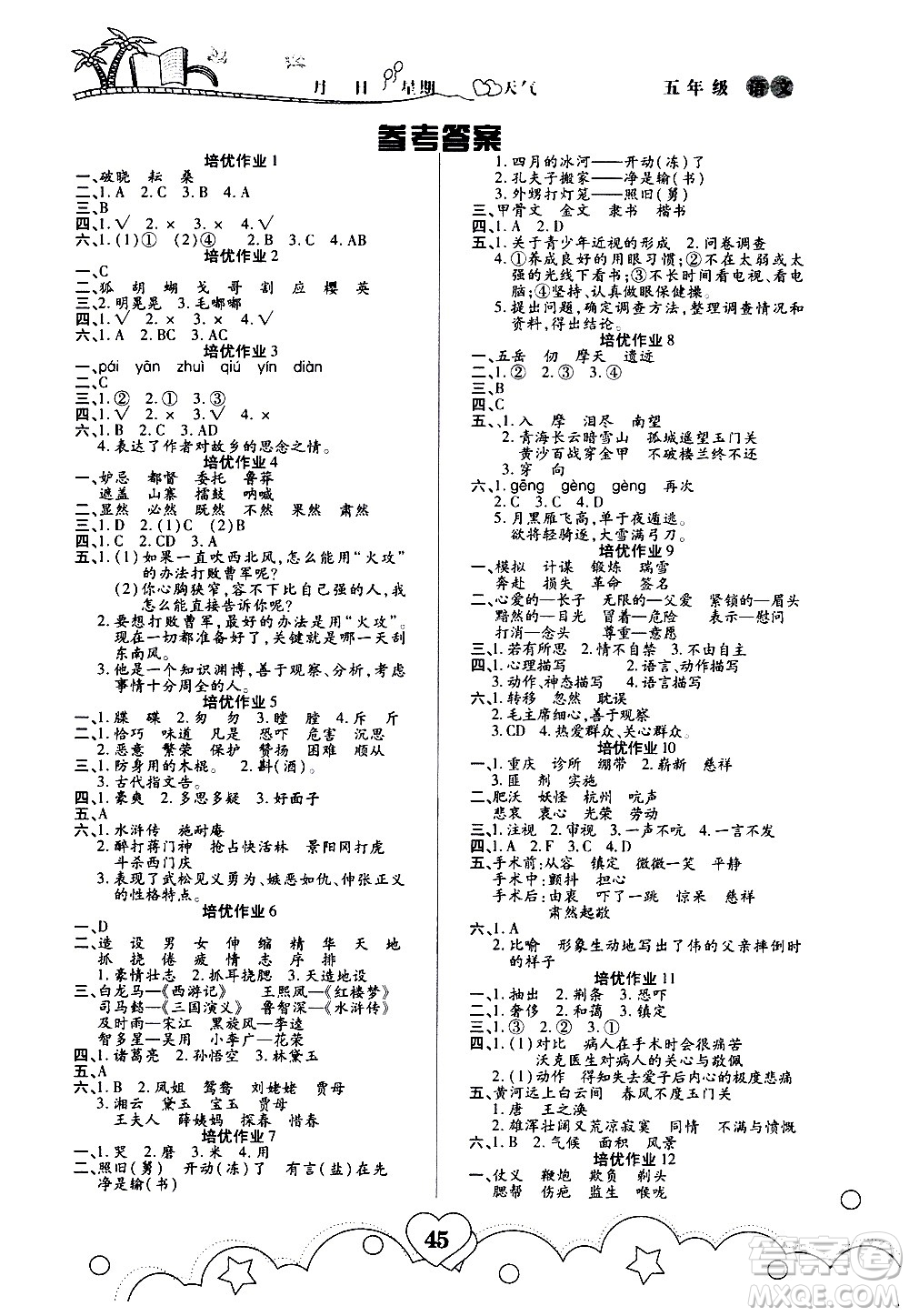 武漢大學(xué)出版社2020年暑假作業(yè)語文五年級A版參考答案