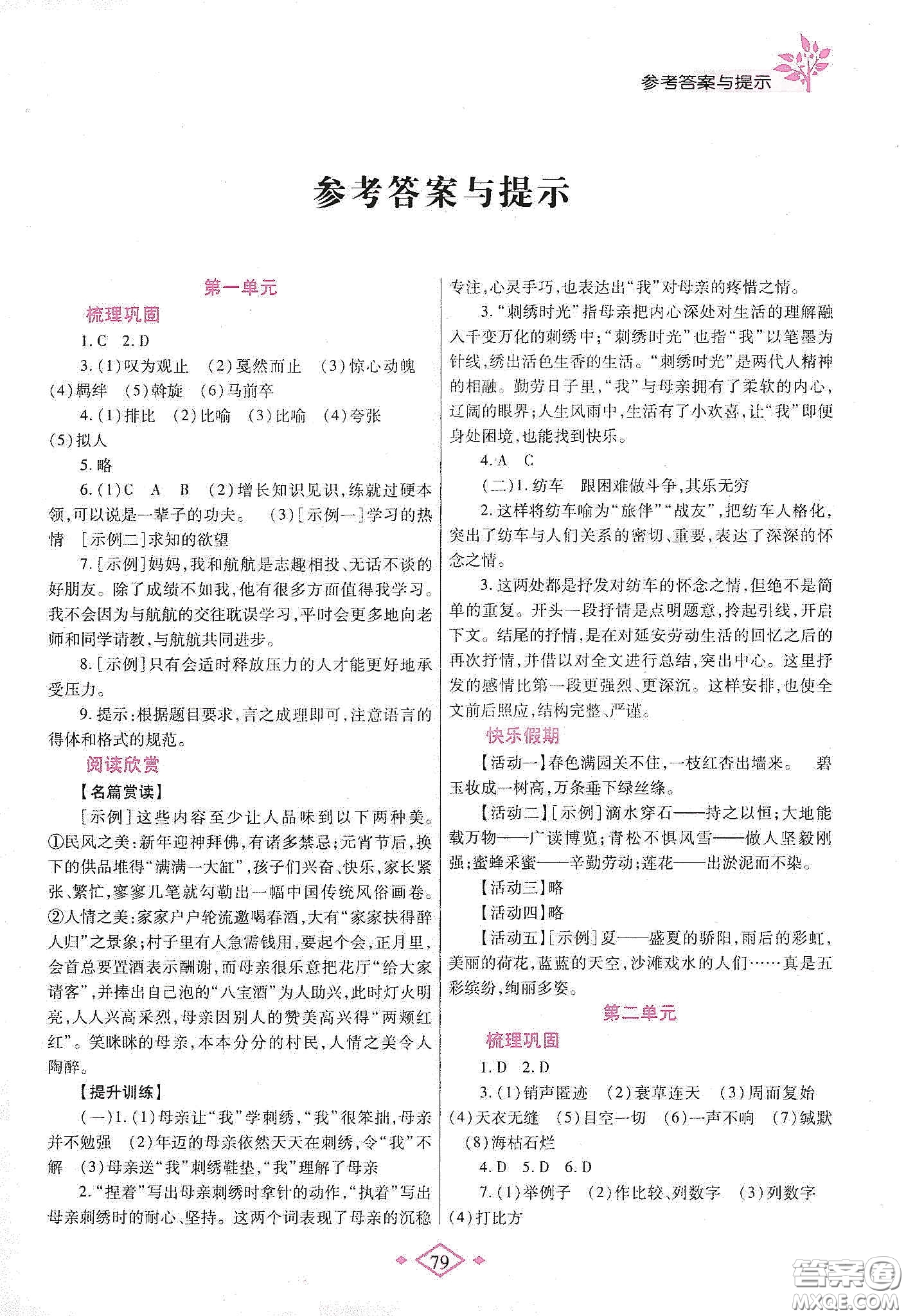 陜西師范大學(xué)出版總社有限公司2020暑假作業(yè)與生活八年級語文人教版答案