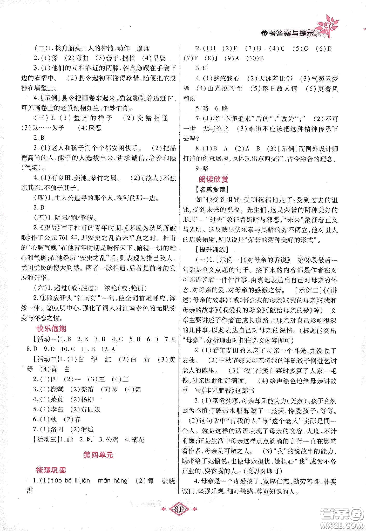 陜西師范大學(xué)出版總社有限公司2020暑假作業(yè)與生活八年級語文人教版答案