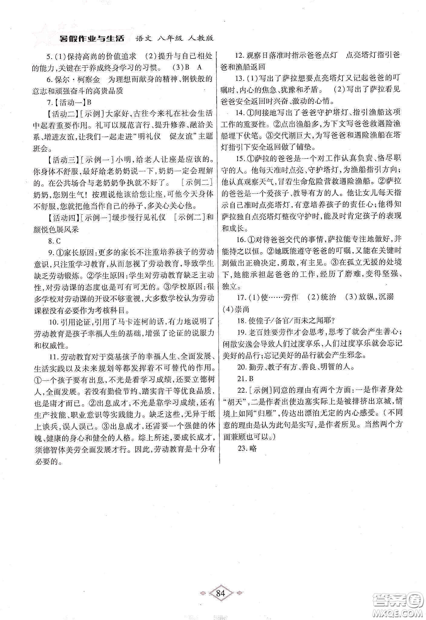 陜西師范大學(xué)出版總社有限公司2020暑假作業(yè)與生活八年級語文人教版答案