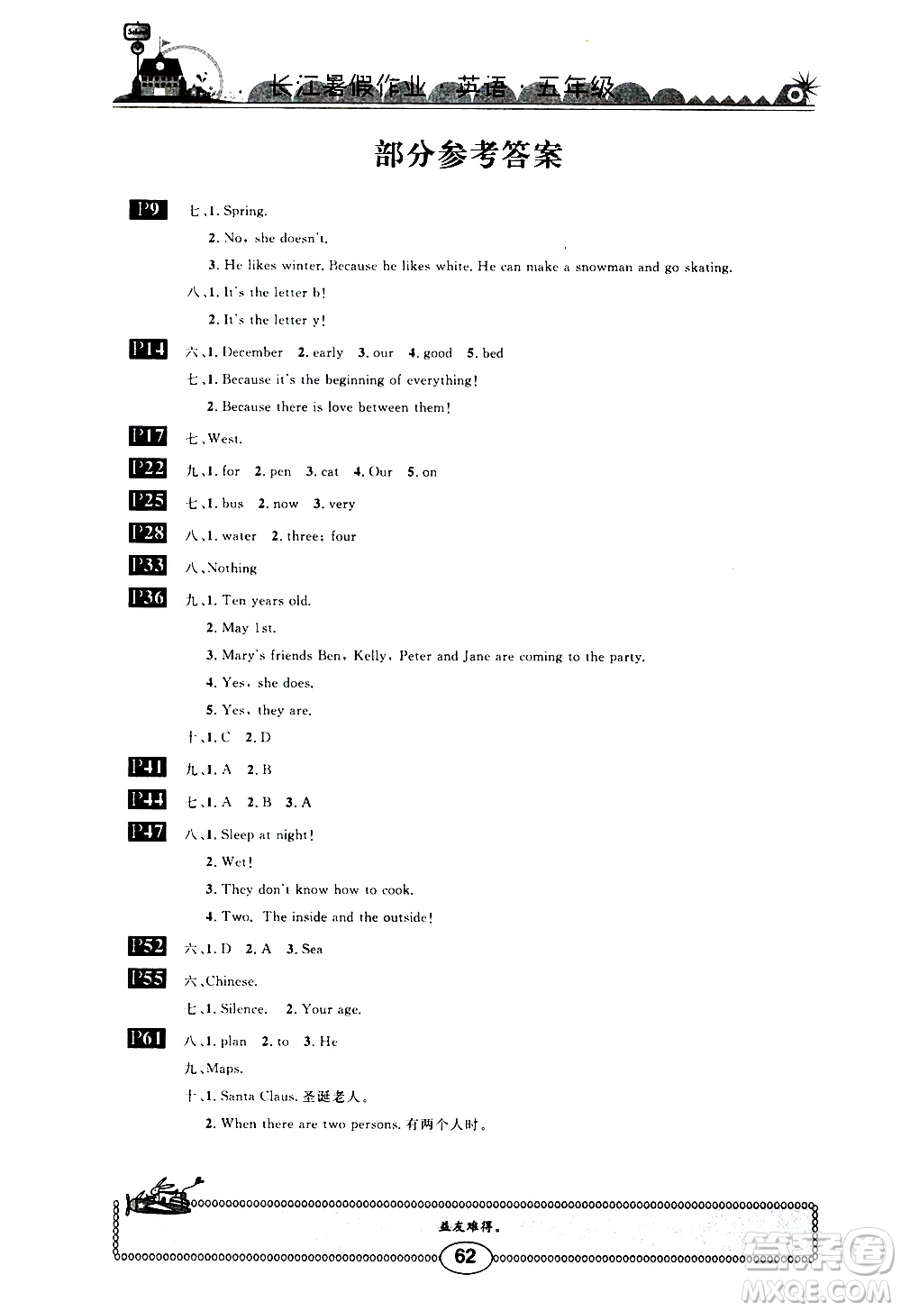 崇文書局2020年長江暑假作業(yè)英語5年級參考答案