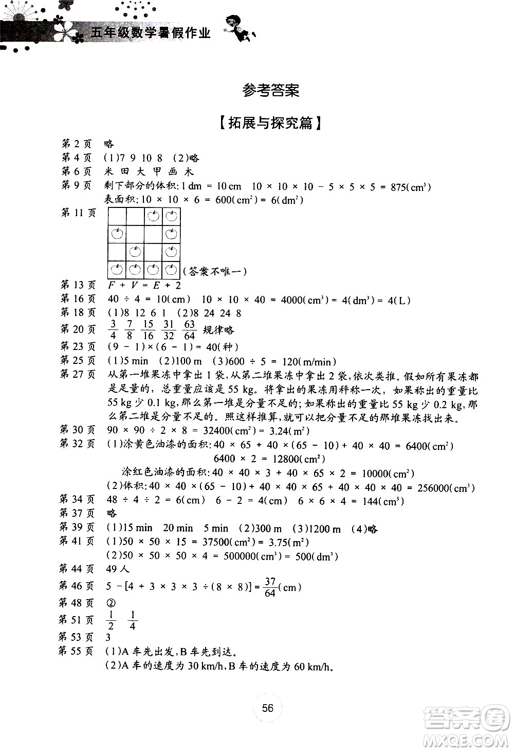 長(zhǎng)江少年兒童出版社2020年數(shù)學(xué)暑假作業(yè)五年級(jí)參考答案