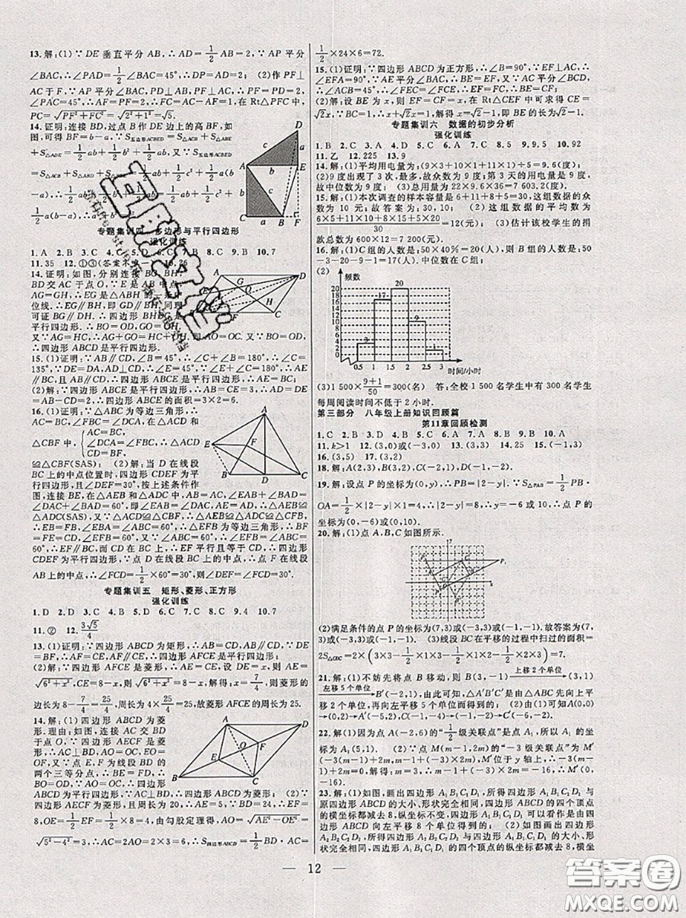 合肥工業(yè)大學(xué)出版社2020年暑假總動(dòng)員八年級(jí)數(shù)學(xué)滬科版答案