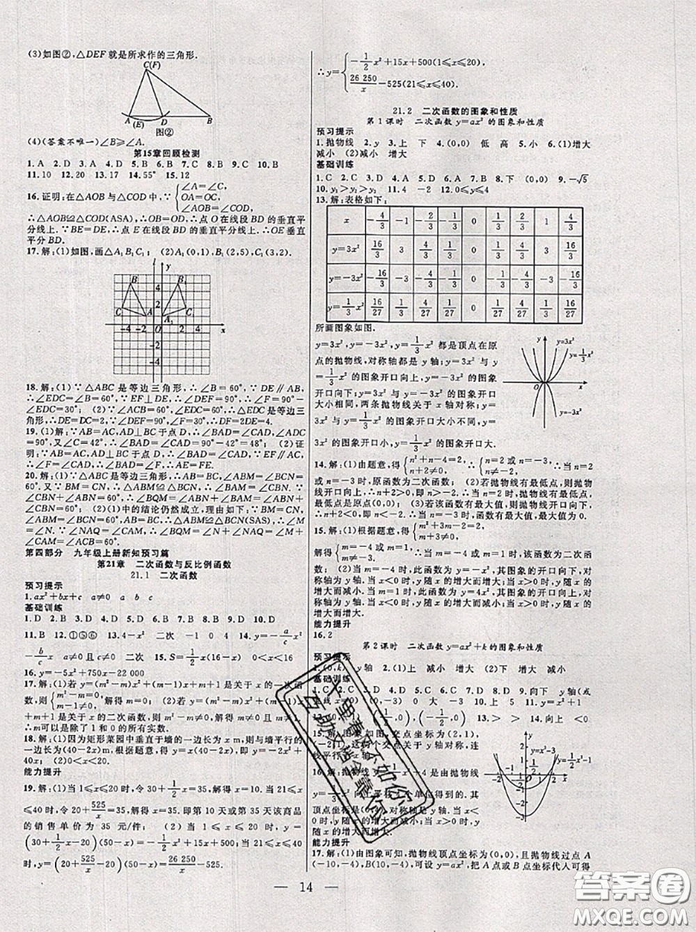 合肥工業(yè)大學(xué)出版社2020年暑假總動(dòng)員八年級(jí)數(shù)學(xué)滬科版答案