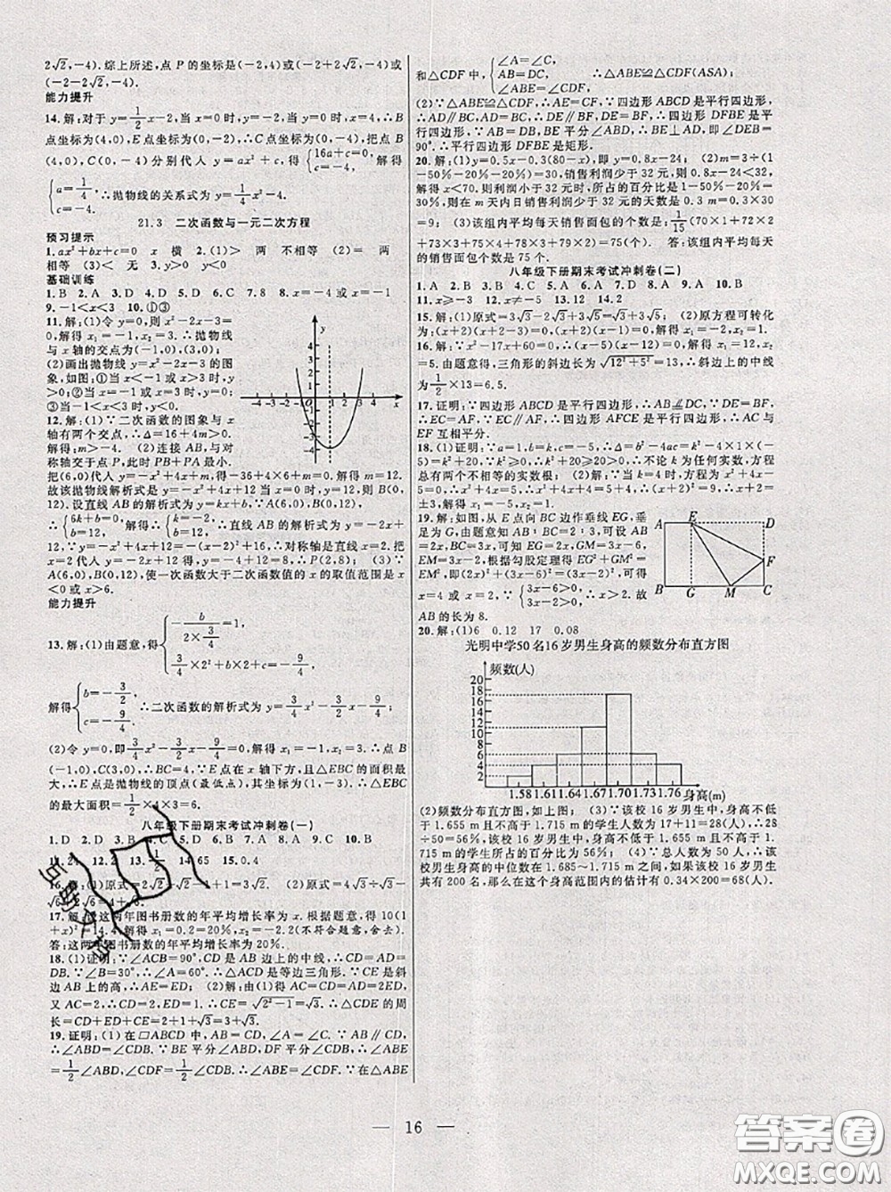 合肥工業(yè)大學(xué)出版社2020年暑假總動(dòng)員八年級(jí)數(shù)學(xué)滬科版答案