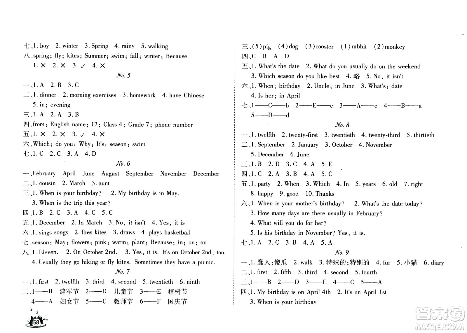 2020年Happy暑假作業(yè)快樂暑假英語(yǔ)五年級(jí)參考答案