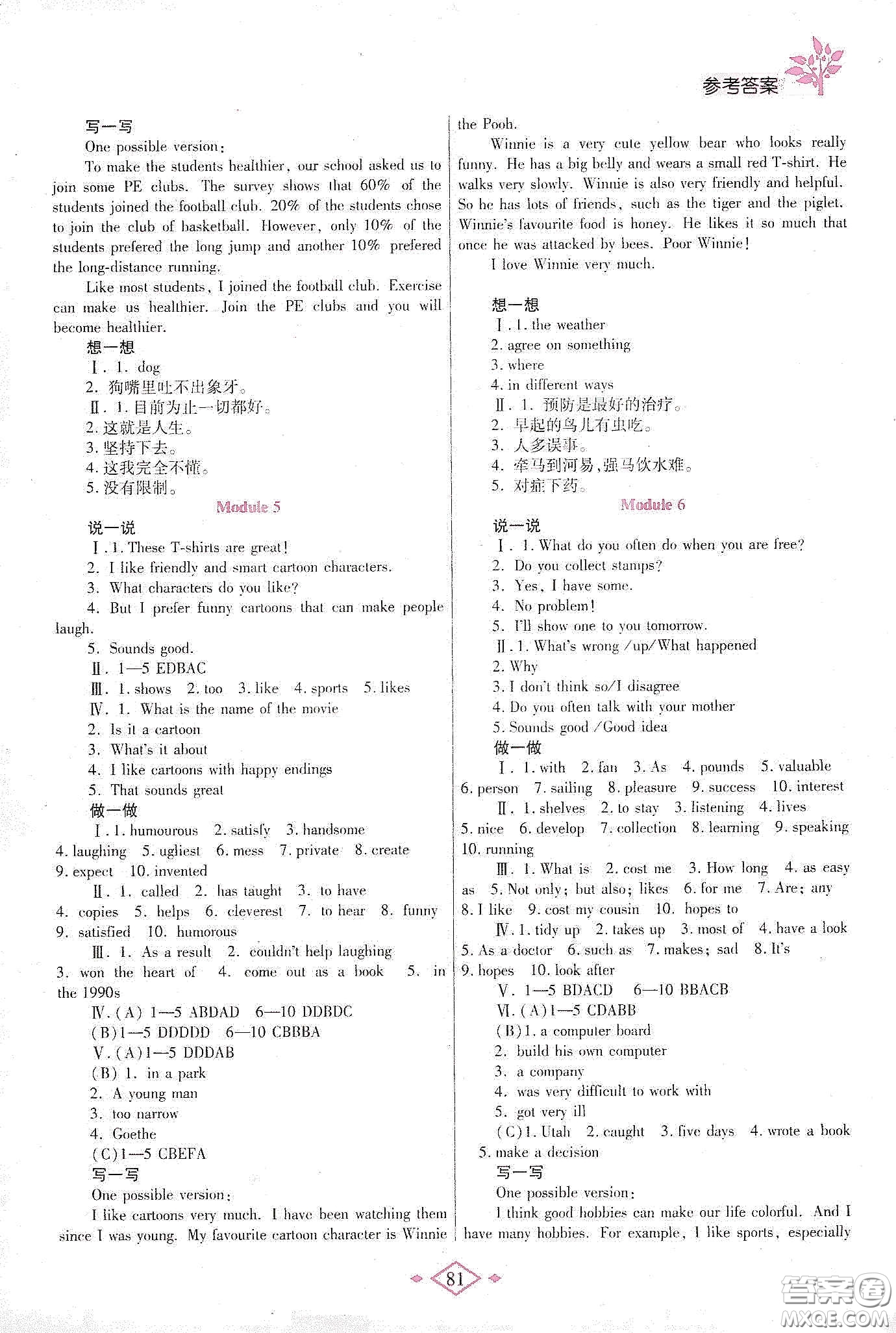 陜西師范大學(xué)出版總社有限公司2020暑假作業(yè)與生活八年級英語答案