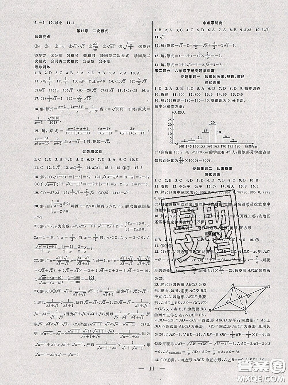 合肥工業(yè)大學(xué)出版社2020年暑假總動員八年級數(shù)學(xué)蘇科版答案