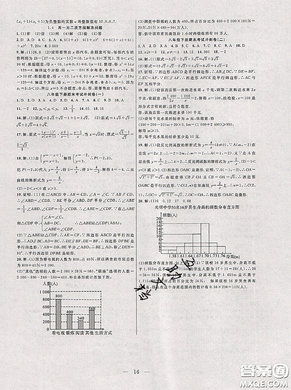 合肥工業(yè)大學(xué)出版社2020年暑假總動員八年級數(shù)學(xué)蘇科版答案