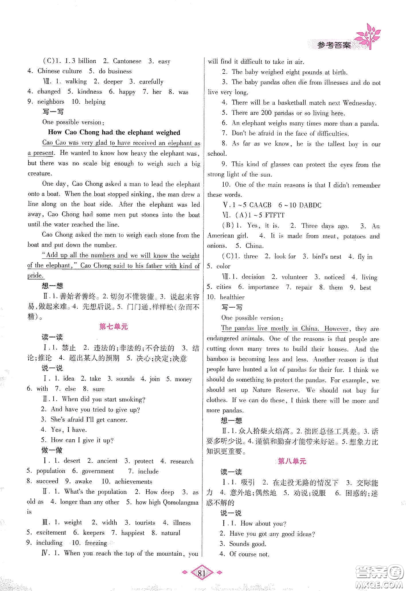 陜西師范大學出版總社有限公司2020暑假作業(yè)與生活八年級英語人教版答案