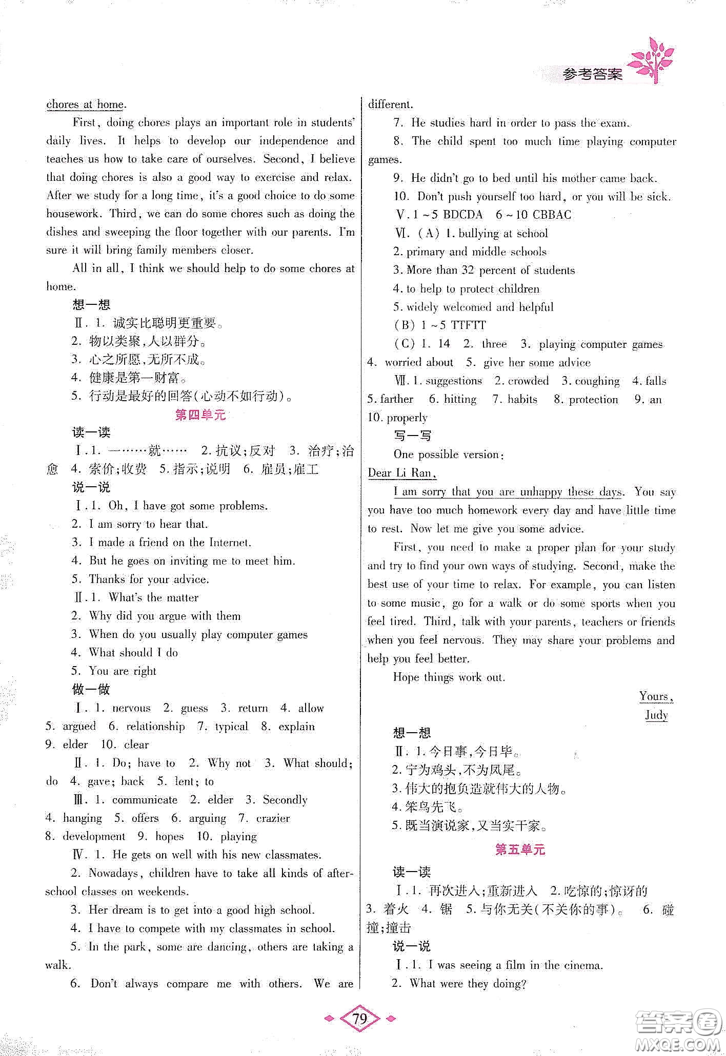 陜西師范大學出版總社有限公司2020暑假作業(yè)與生活八年級英語人教版答案