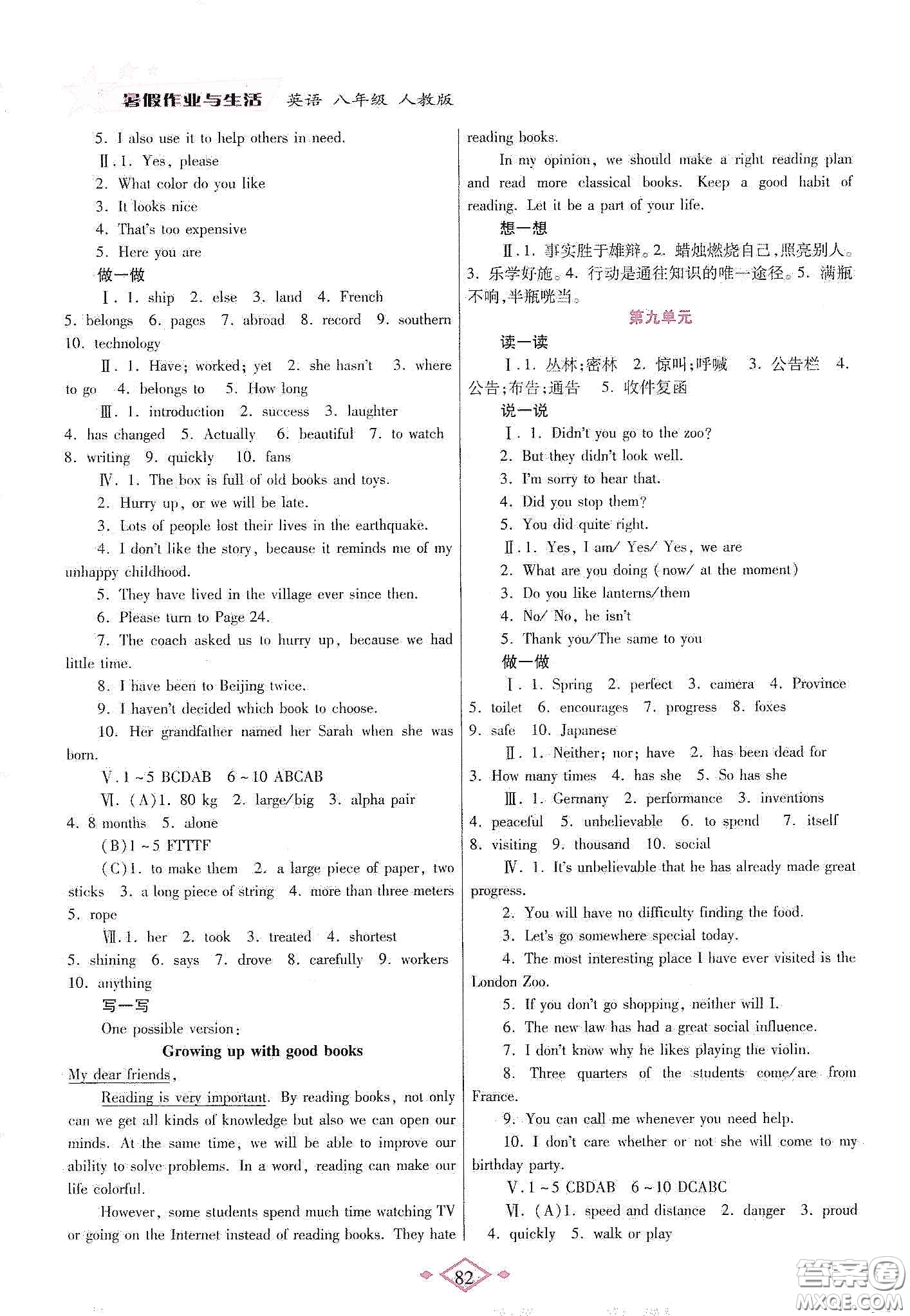 陜西師范大學出版總社有限公司2020暑假作業(yè)與生活八年級英語人教版答案