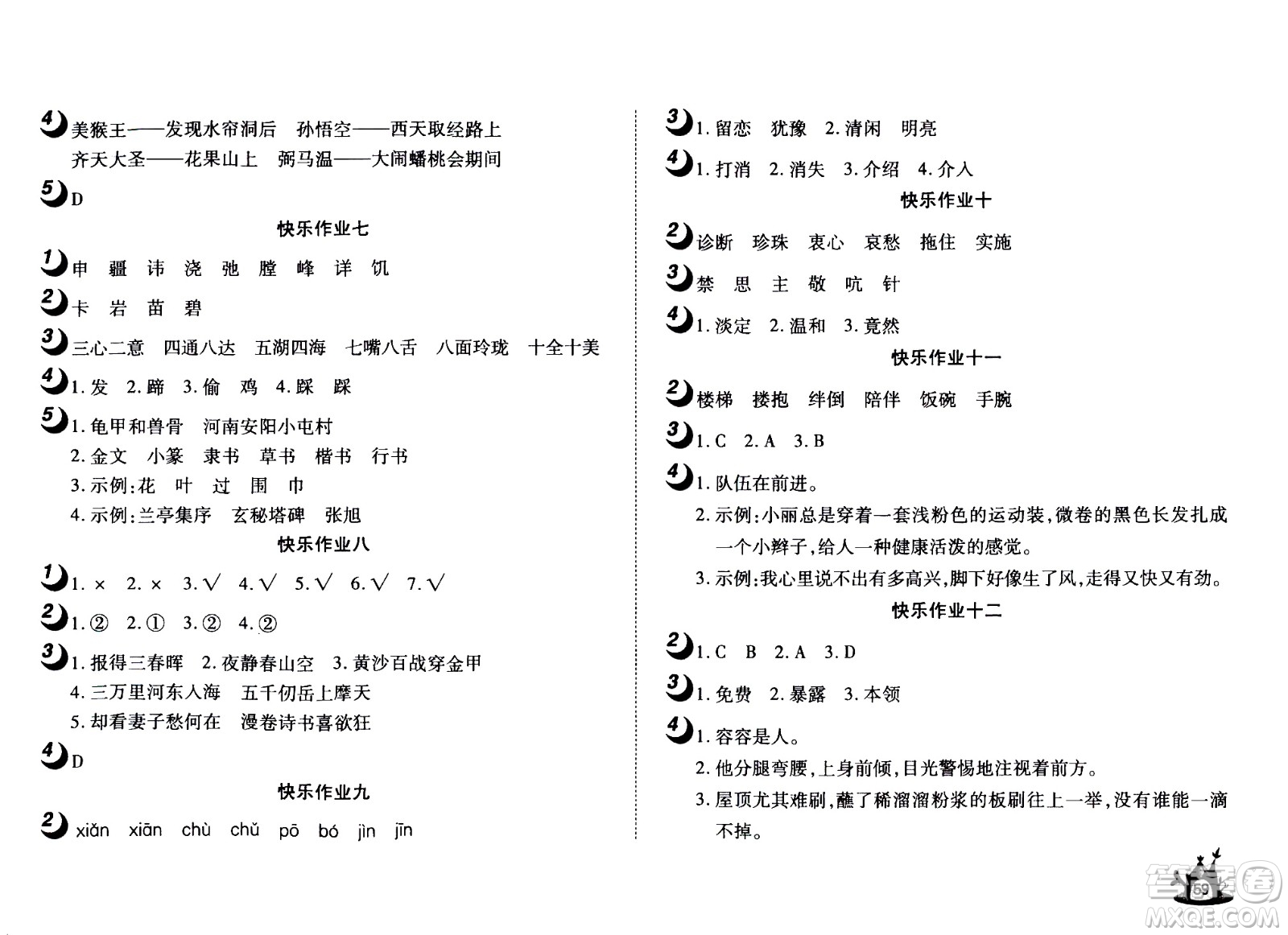 2020年Happy暑假作業(yè)快樂暑假語文五年級參考答案