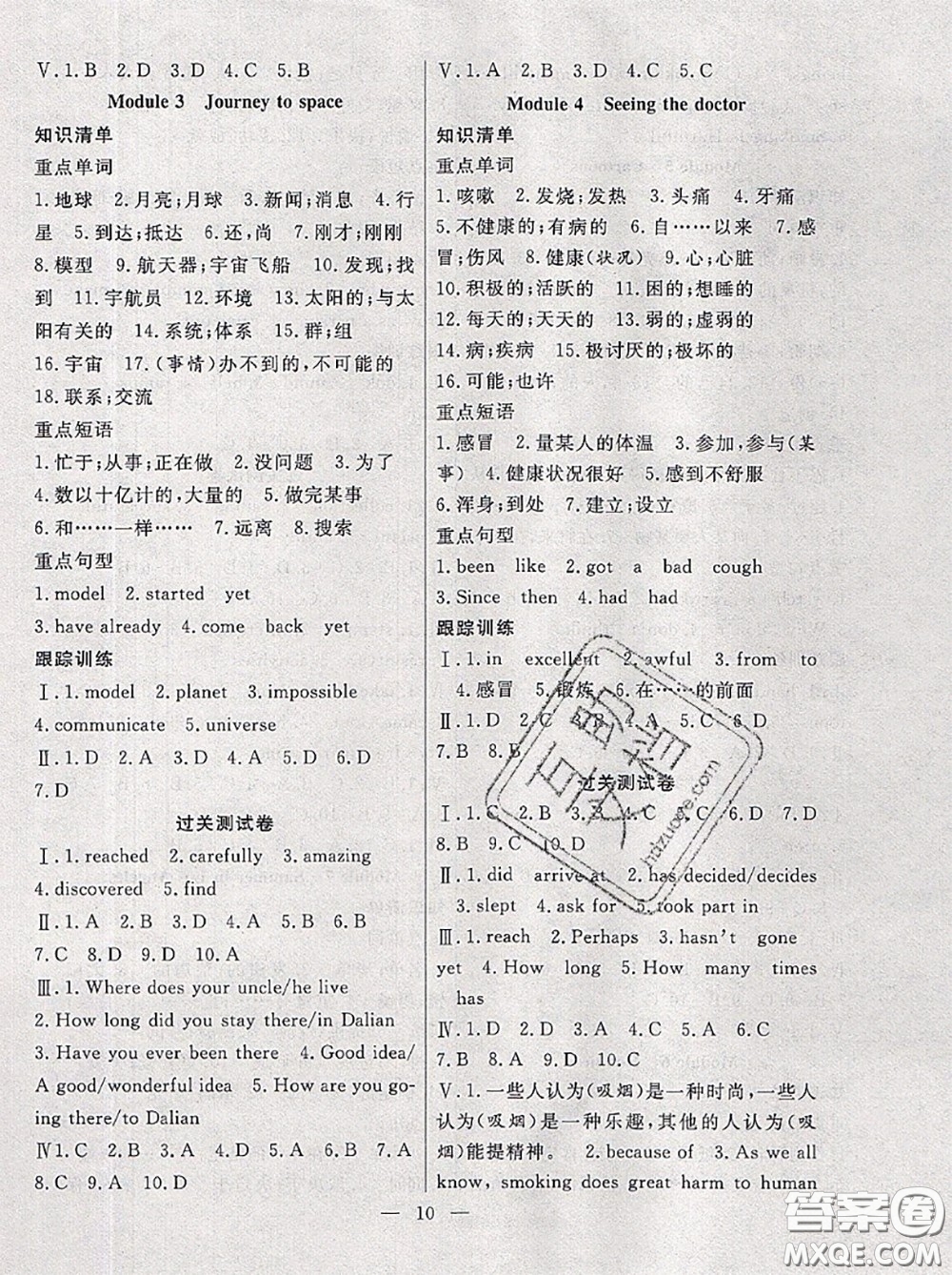 合肥工業(yè)大學(xué)出版社2020年暑假總動(dòng)員八年級(jí)英語(yǔ)外研版答案