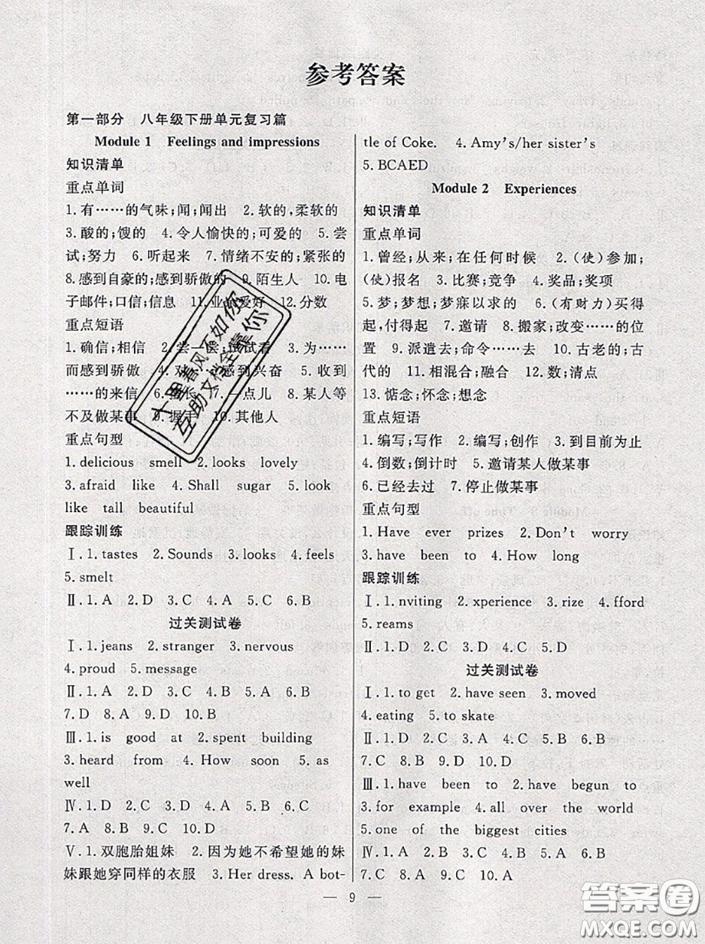 合肥工業(yè)大學(xué)出版社2020年暑假總動(dòng)員八年級(jí)英語(yǔ)外研版答案