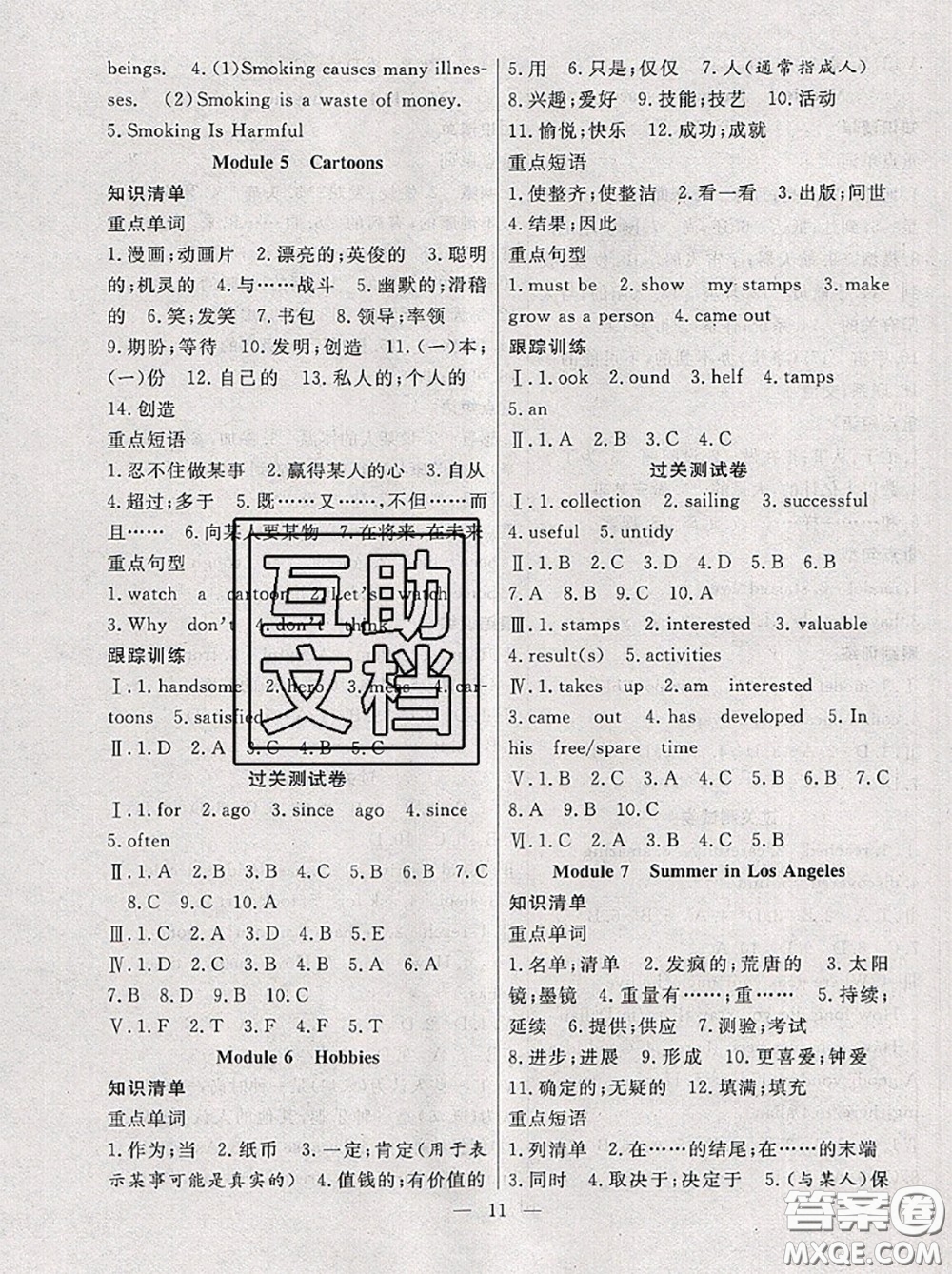 合肥工業(yè)大學(xué)出版社2020年暑假總動(dòng)員八年級(jí)英語(yǔ)外研版答案