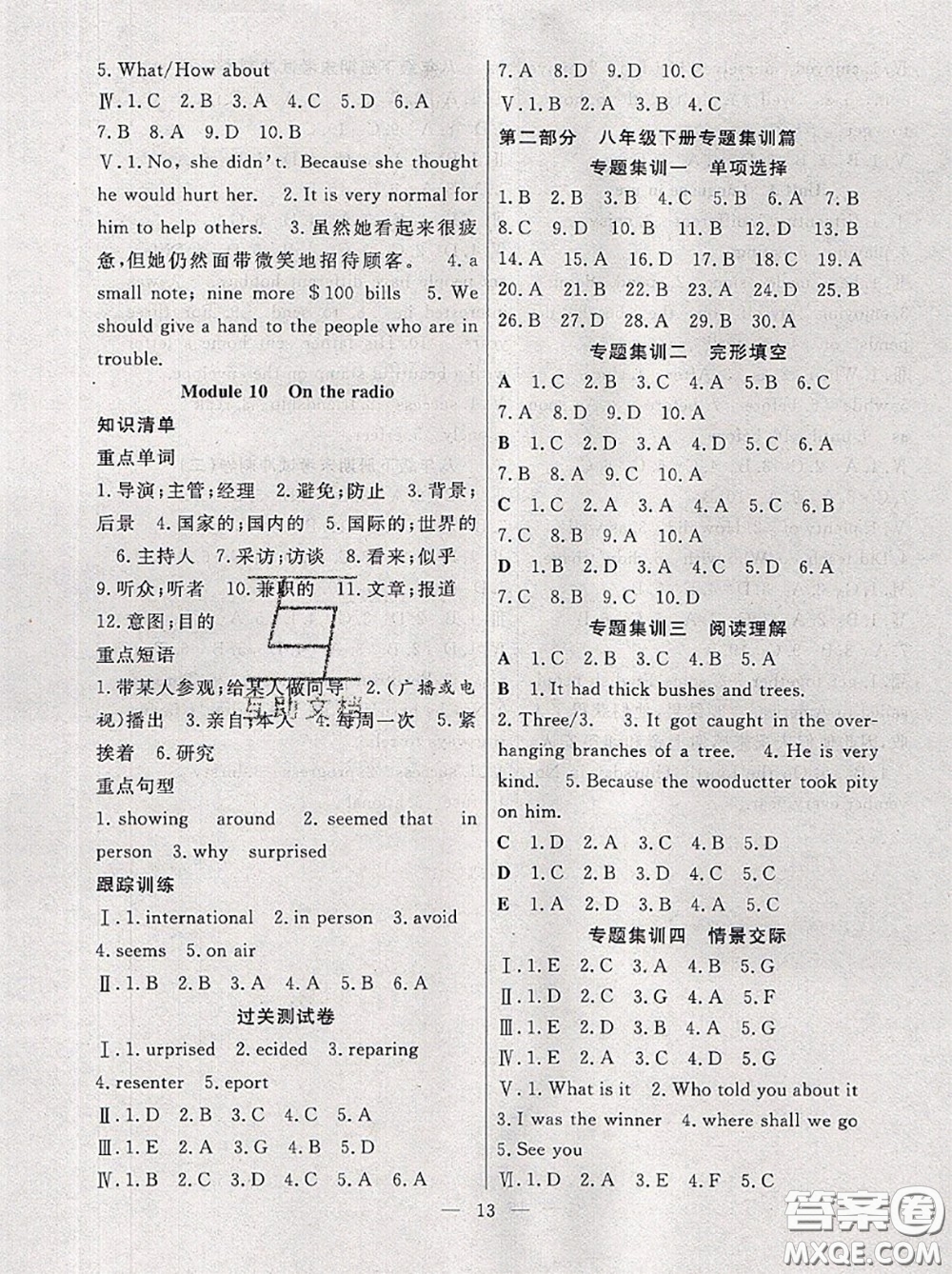 合肥工業(yè)大學(xué)出版社2020年暑假總動(dòng)員八年級(jí)英語(yǔ)外研版答案