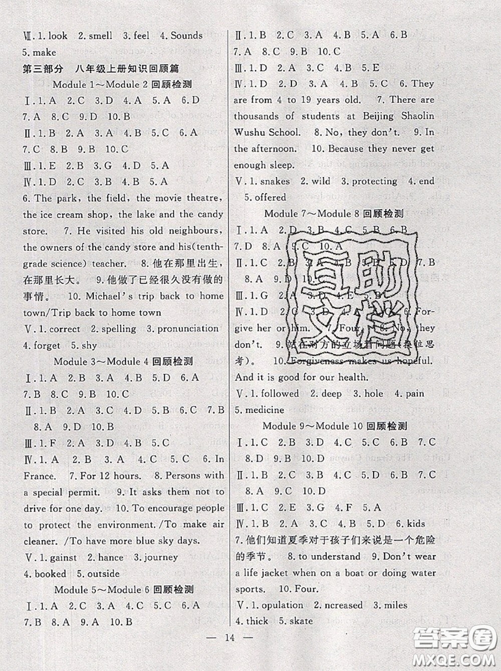 合肥工業(yè)大學(xué)出版社2020年暑假總動(dòng)員八年級(jí)英語(yǔ)外研版答案