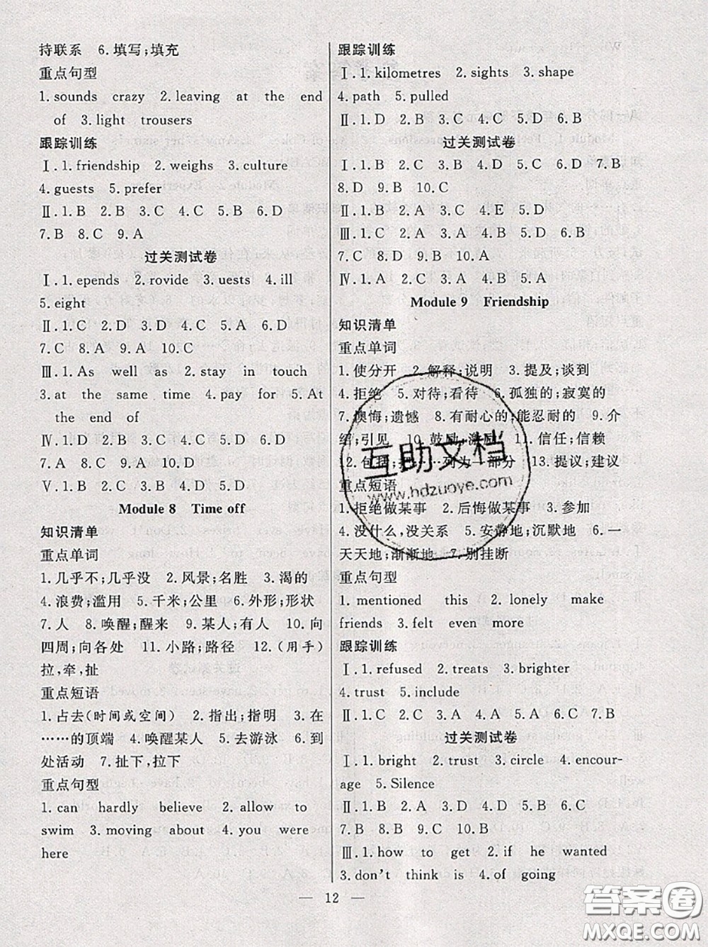 合肥工業(yè)大學(xué)出版社2020年暑假總動(dòng)員八年級(jí)英語(yǔ)外研版答案