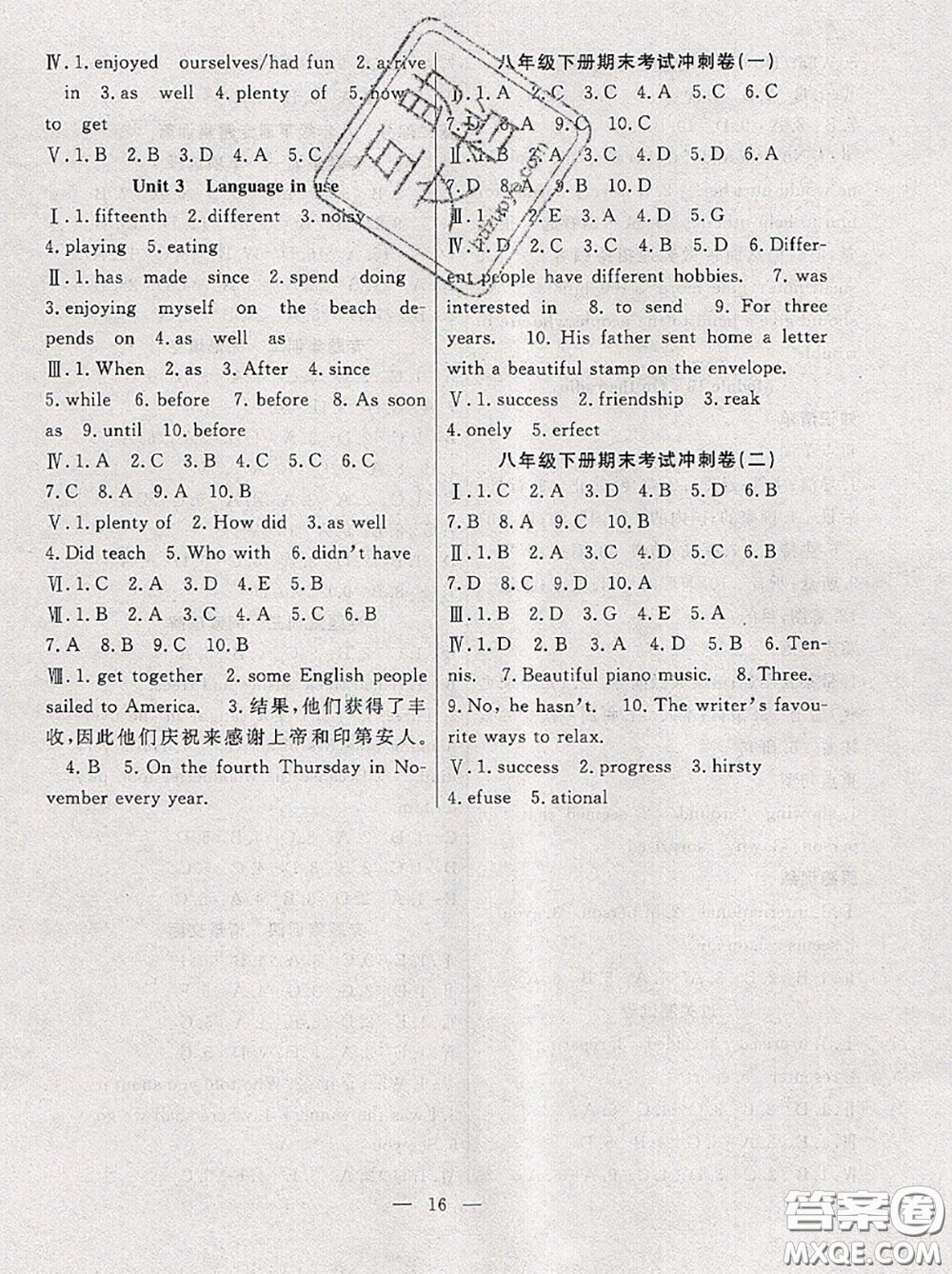 合肥工業(yè)大學(xué)出版社2020年暑假總動(dòng)員八年級(jí)英語(yǔ)外研版答案