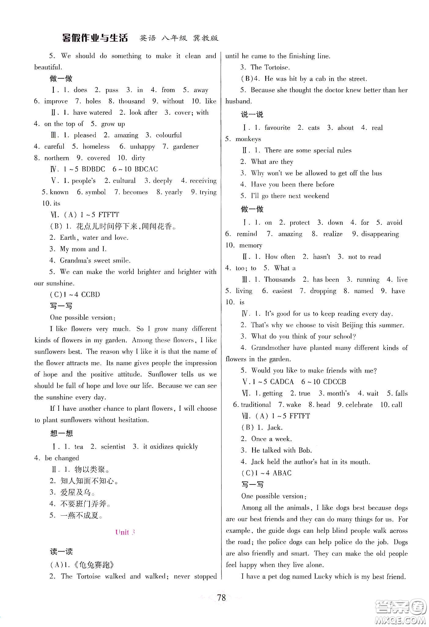 陜西師范大學(xué)出版總社有限公司2020暑假作業(yè)與生活八年級英語冀教版答案