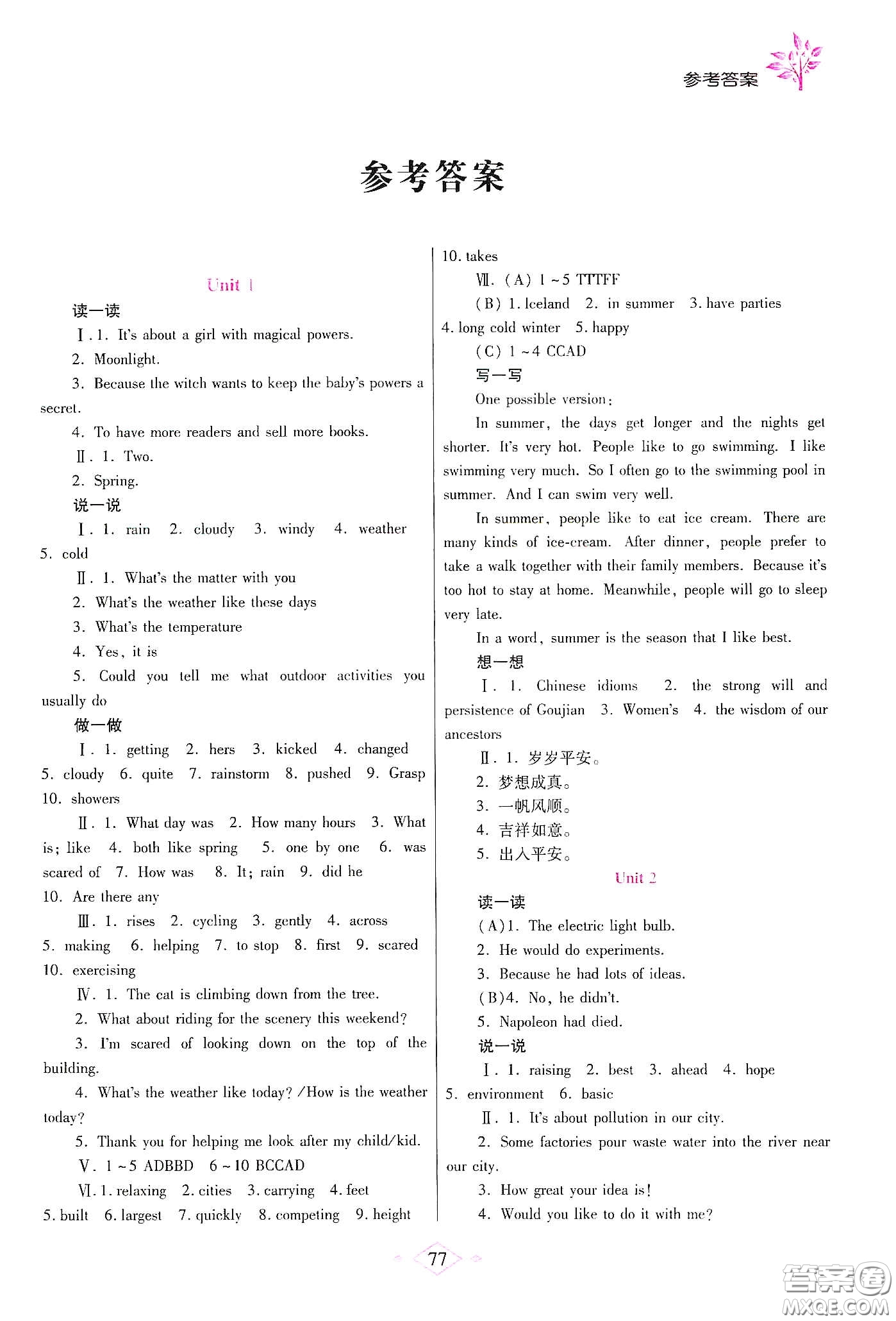 陜西師范大學(xué)出版總社有限公司2020暑假作業(yè)與生活八年級英語冀教版答案