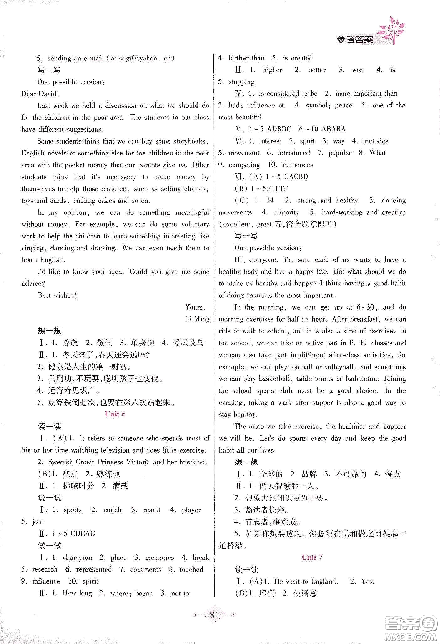 陜西師范大學(xué)出版總社有限公司2020暑假作業(yè)與生活八年級英語冀教版答案