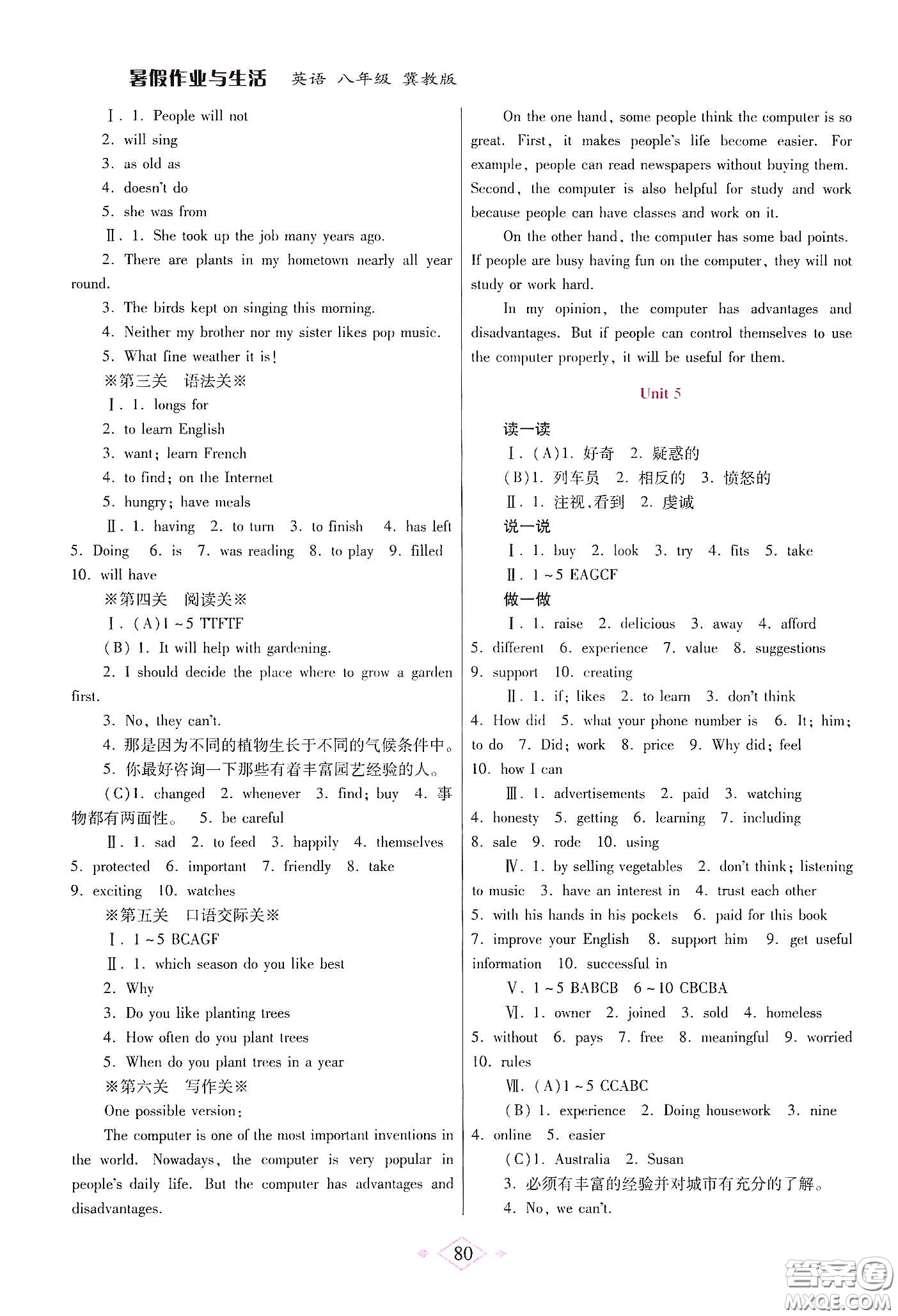 陜西師范大學(xué)出版總社有限公司2020暑假作業(yè)與生活八年級英語冀教版答案