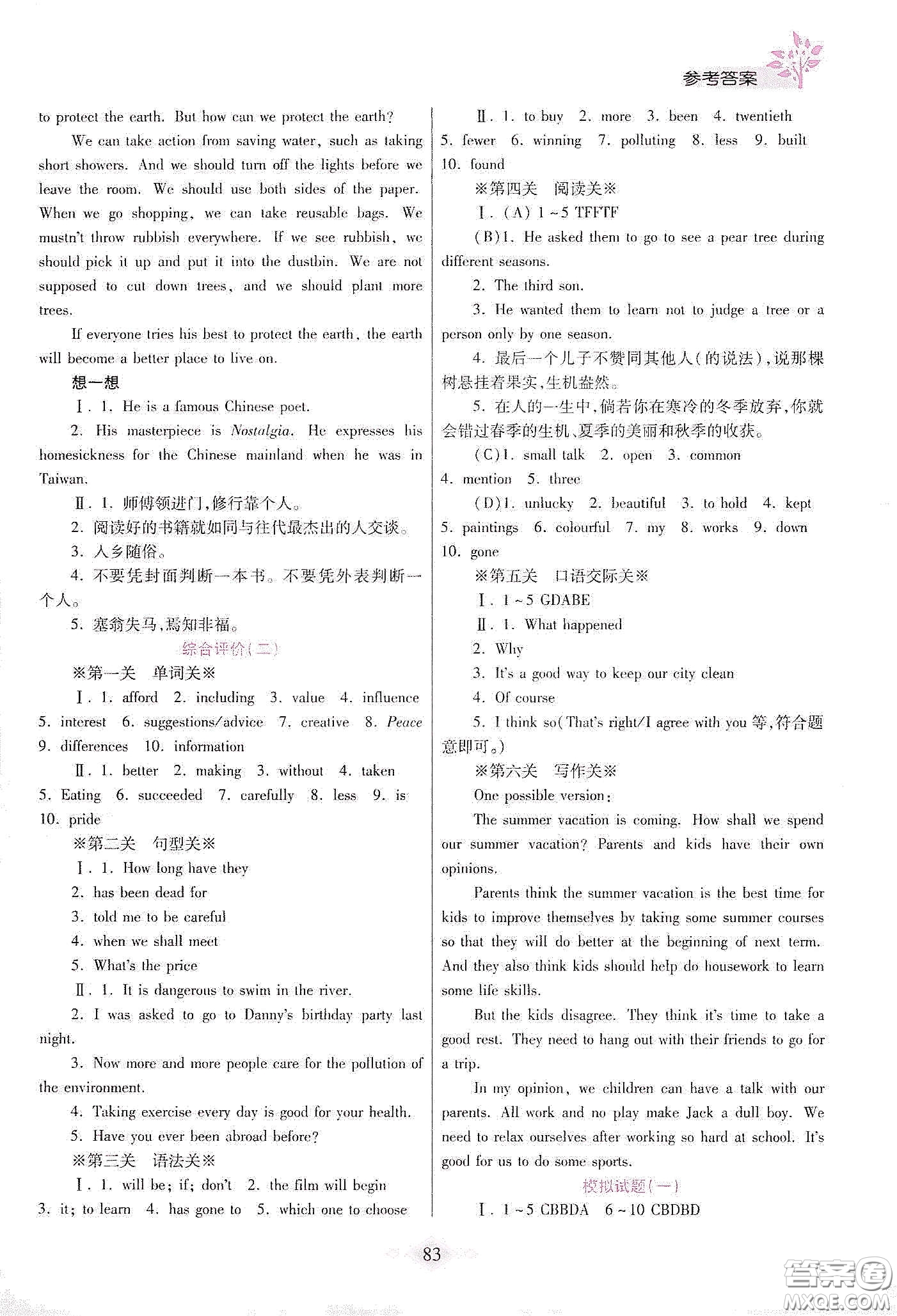 陜西師范大學(xué)出版總社有限公司2020暑假作業(yè)與生活八年級英語冀教版答案