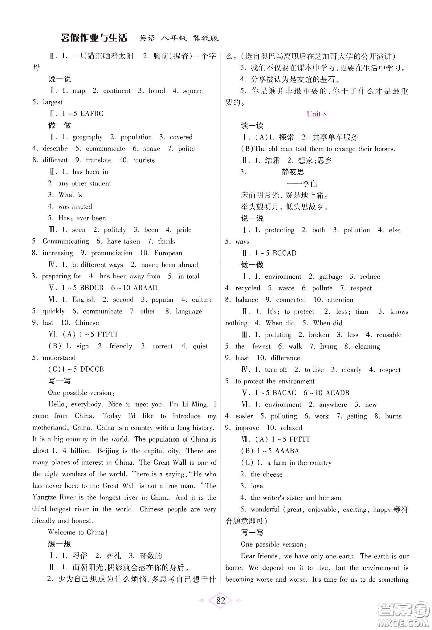 陜西師范大學(xué)出版總社有限公司2020暑假作業(yè)與生活八年級英語冀教版答案