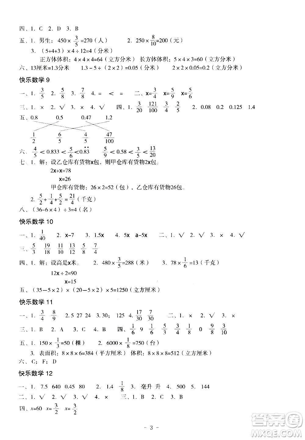 深圳報業(yè)集團出版社2020年快樂暑假五年級合訂本參考答案