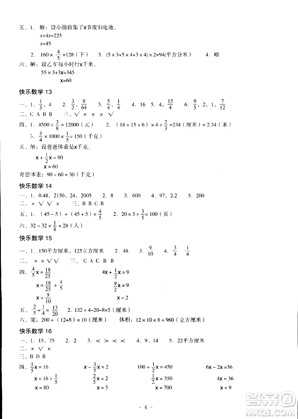 深圳報業(yè)集團出版社2020年快樂暑假五年級合訂本參考答案