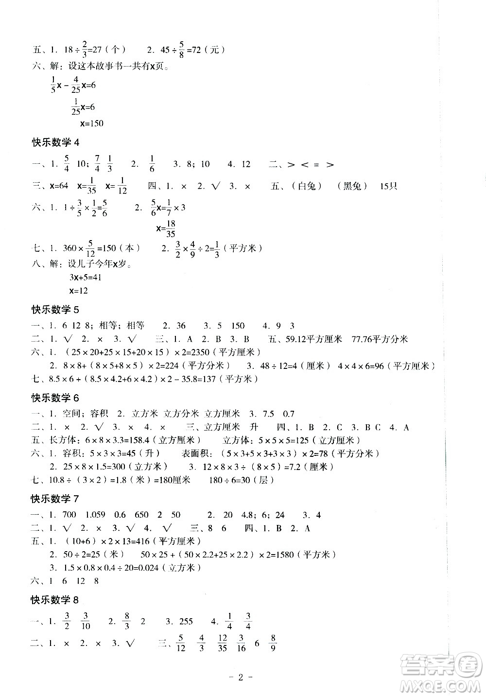 深圳報業(yè)集團出版社2020年快樂暑假五年級合訂本參考答案