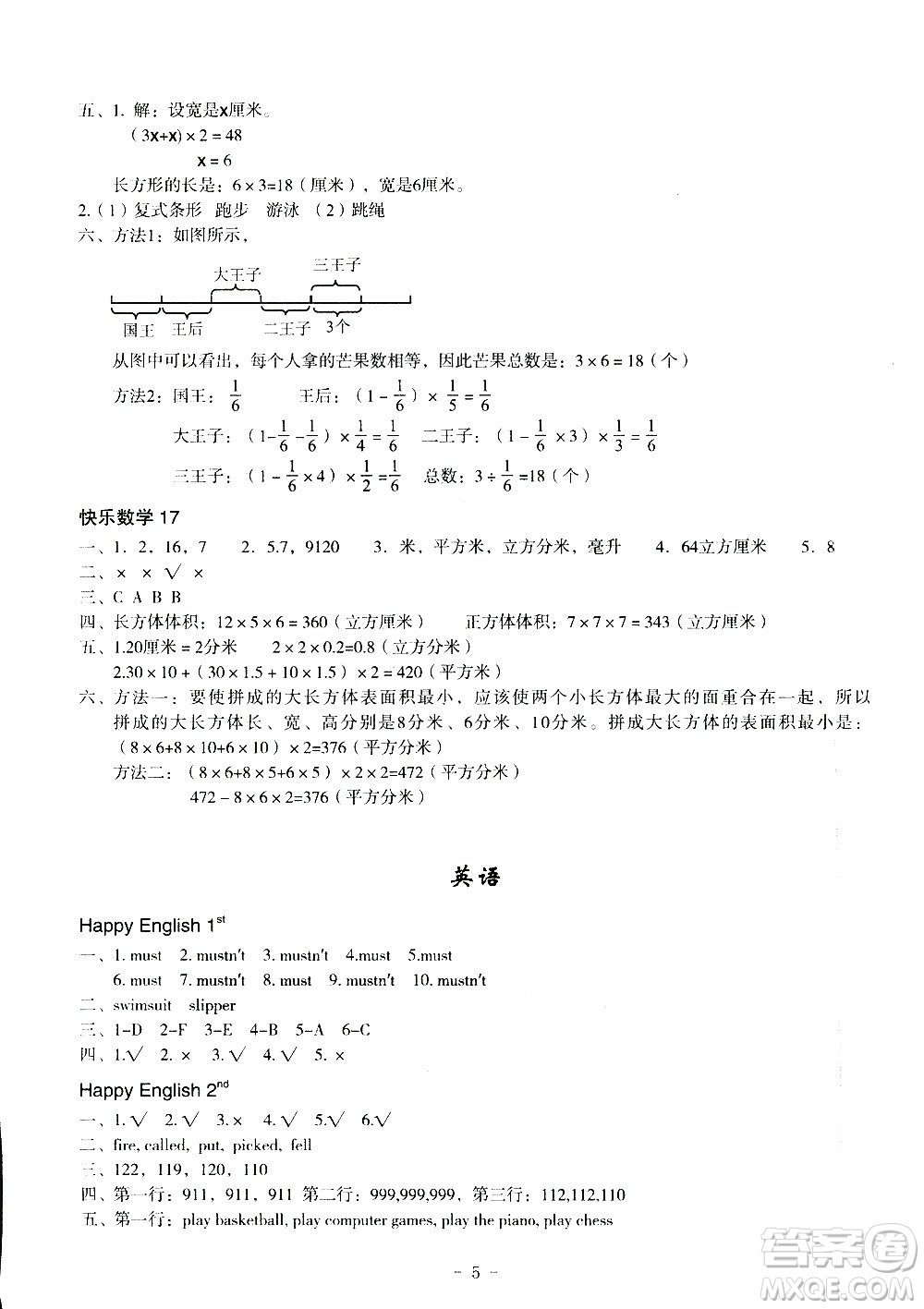 深圳報業(yè)集團出版社2020年快樂暑假五年級合訂本參考答案