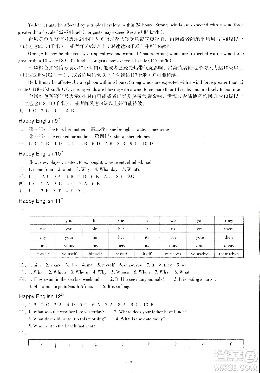 深圳報業(yè)集團出版社2020年快樂暑假五年級合訂本參考答案