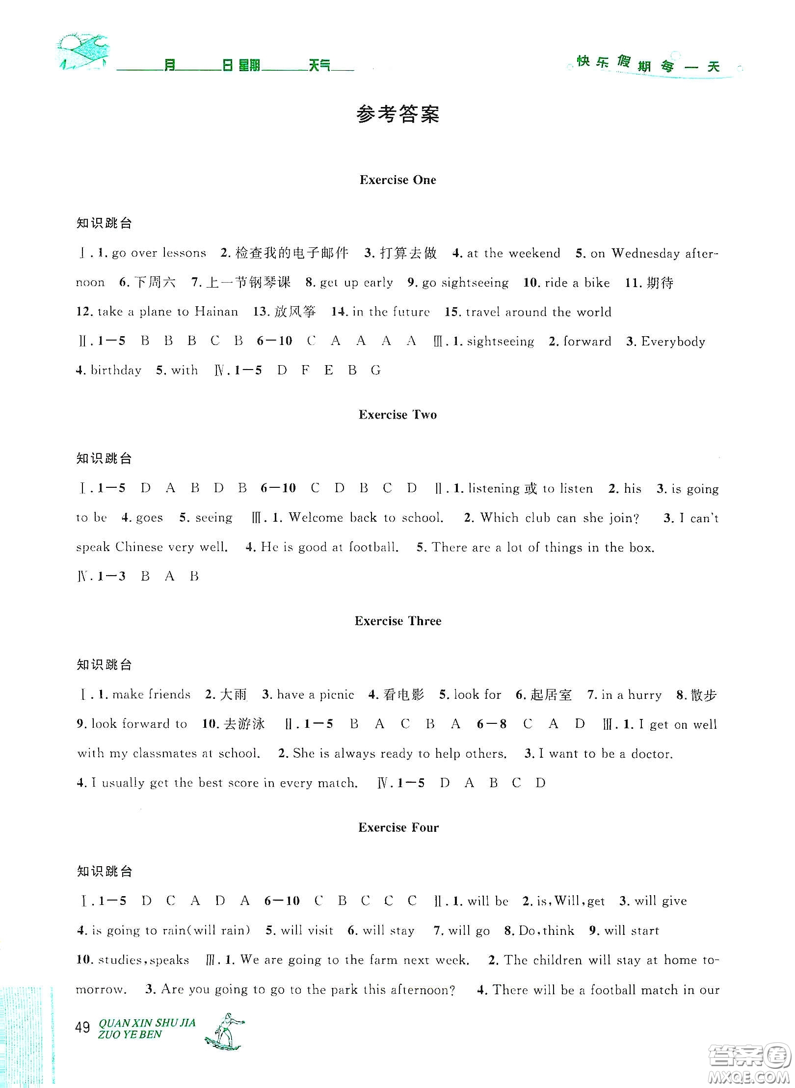 優(yōu)秀生快樂假期每一天2020全新暑假作業(yè)本七年級英語外研版答案