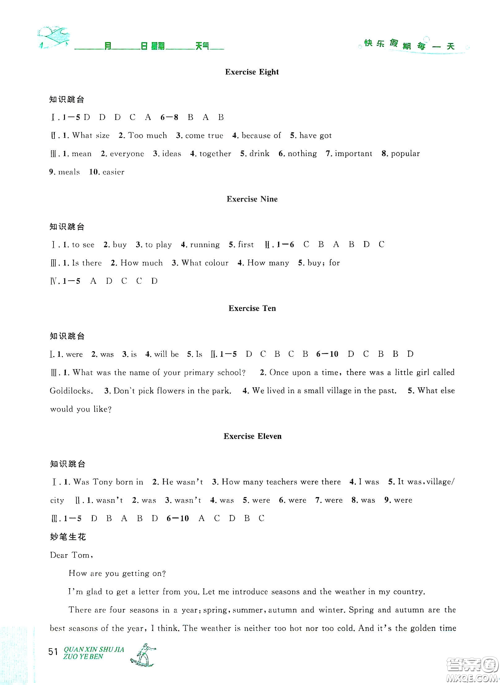 優(yōu)秀生快樂假期每一天2020全新暑假作業(yè)本七年級英語外研版答案