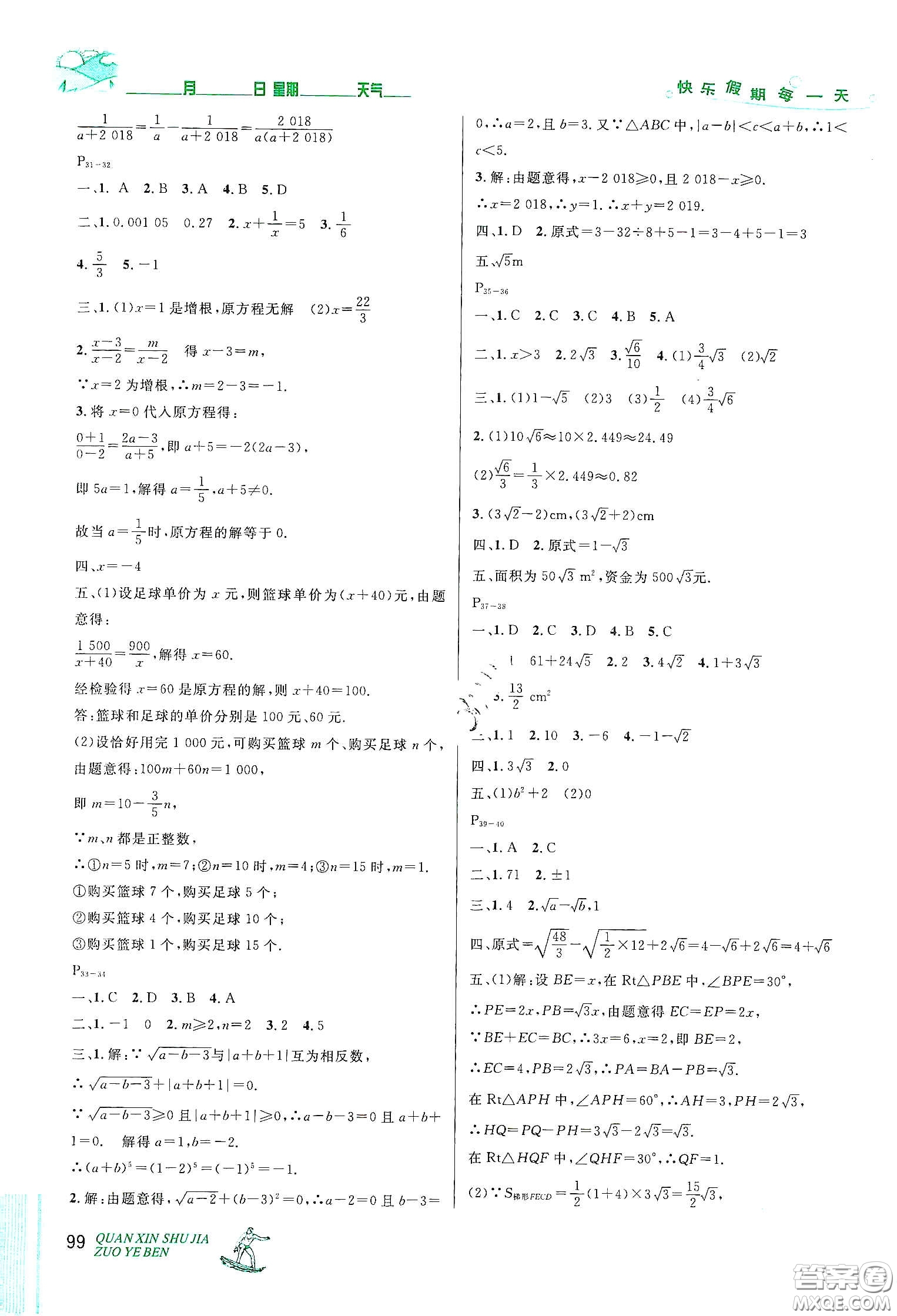 優(yōu)秀生快樂假期每一天2020全新暑假作業(yè)本八年級(jí)語文數(shù)學(xué)英語物理合訂本答案