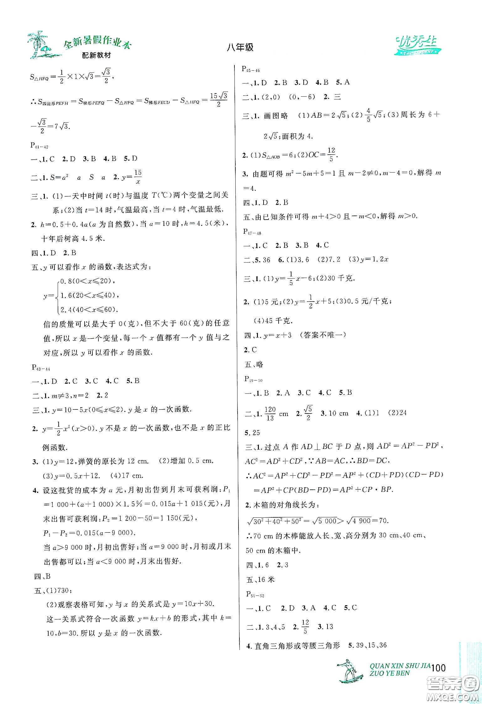 優(yōu)秀生快樂假期每一天2020全新暑假作業(yè)本八年級(jí)語文數(shù)學(xué)英語物理合訂本答案