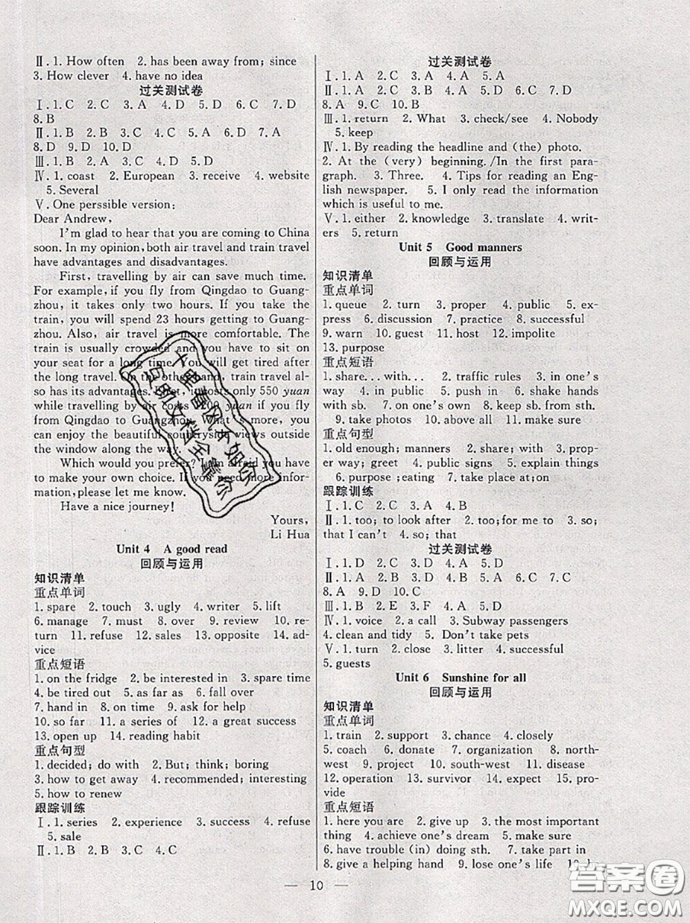 合肥工業(yè)大學出版社2020年暑假總動員八年級英語譯林版答案