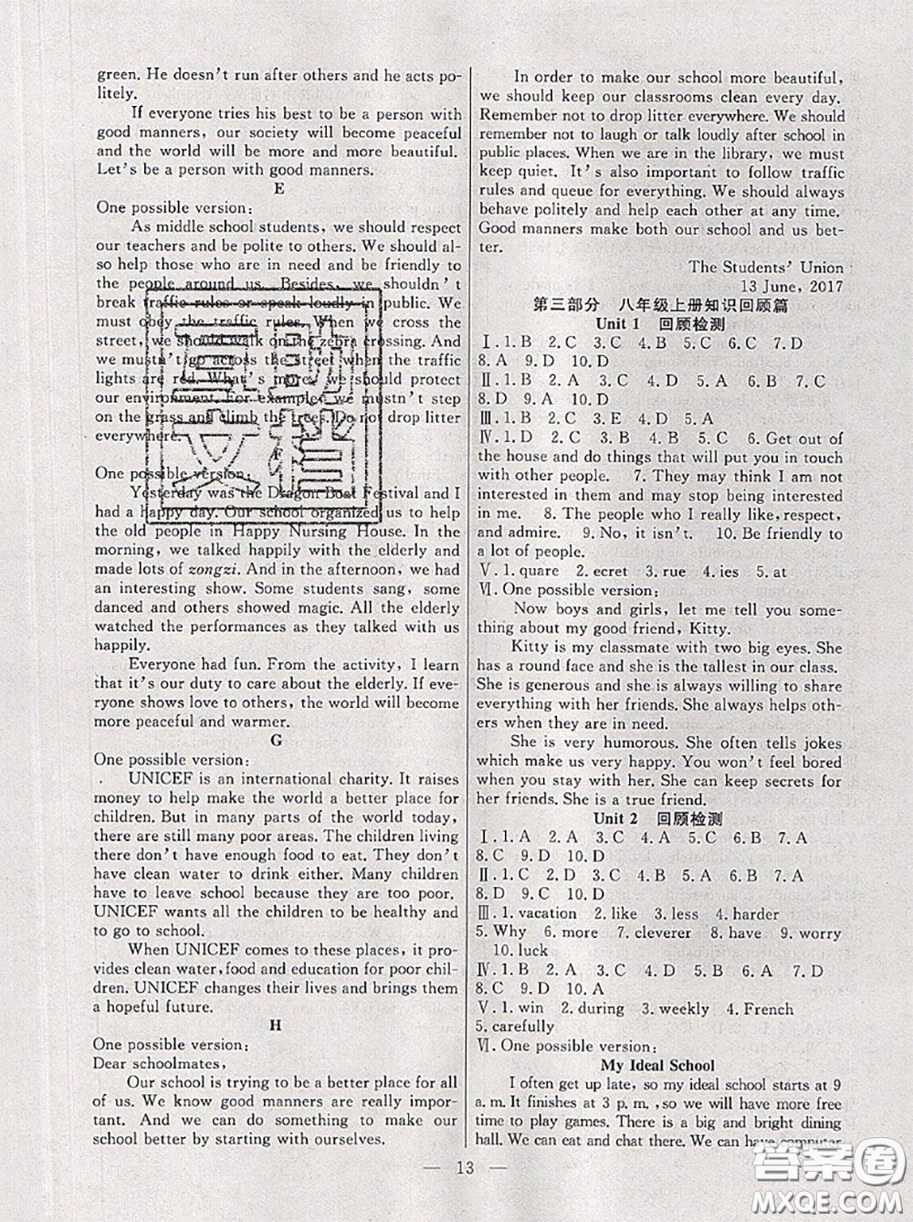 合肥工業(yè)大學出版社2020年暑假總動員八年級英語譯林版答案