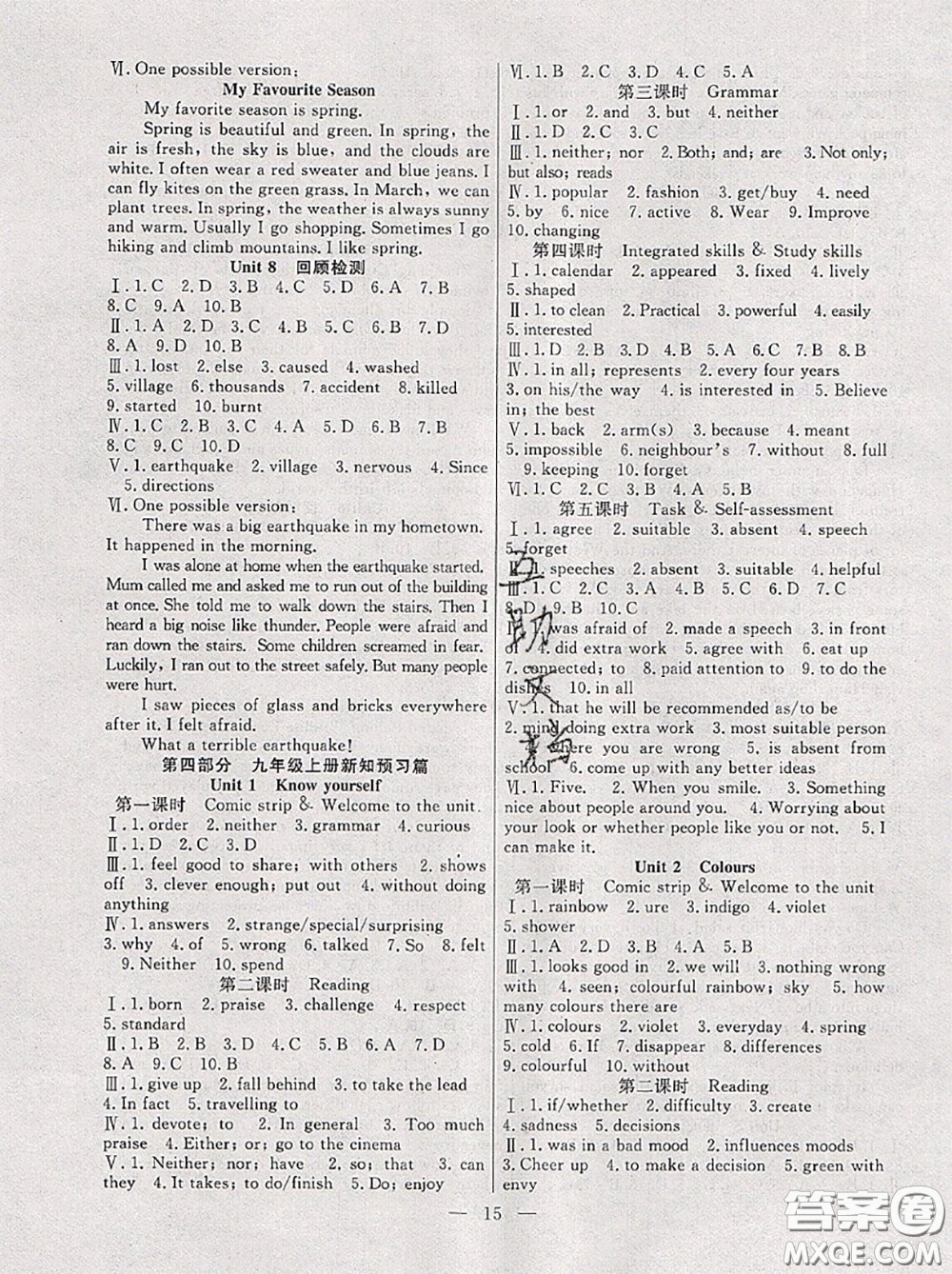 合肥工業(yè)大學出版社2020年暑假總動員八年級英語譯林版答案