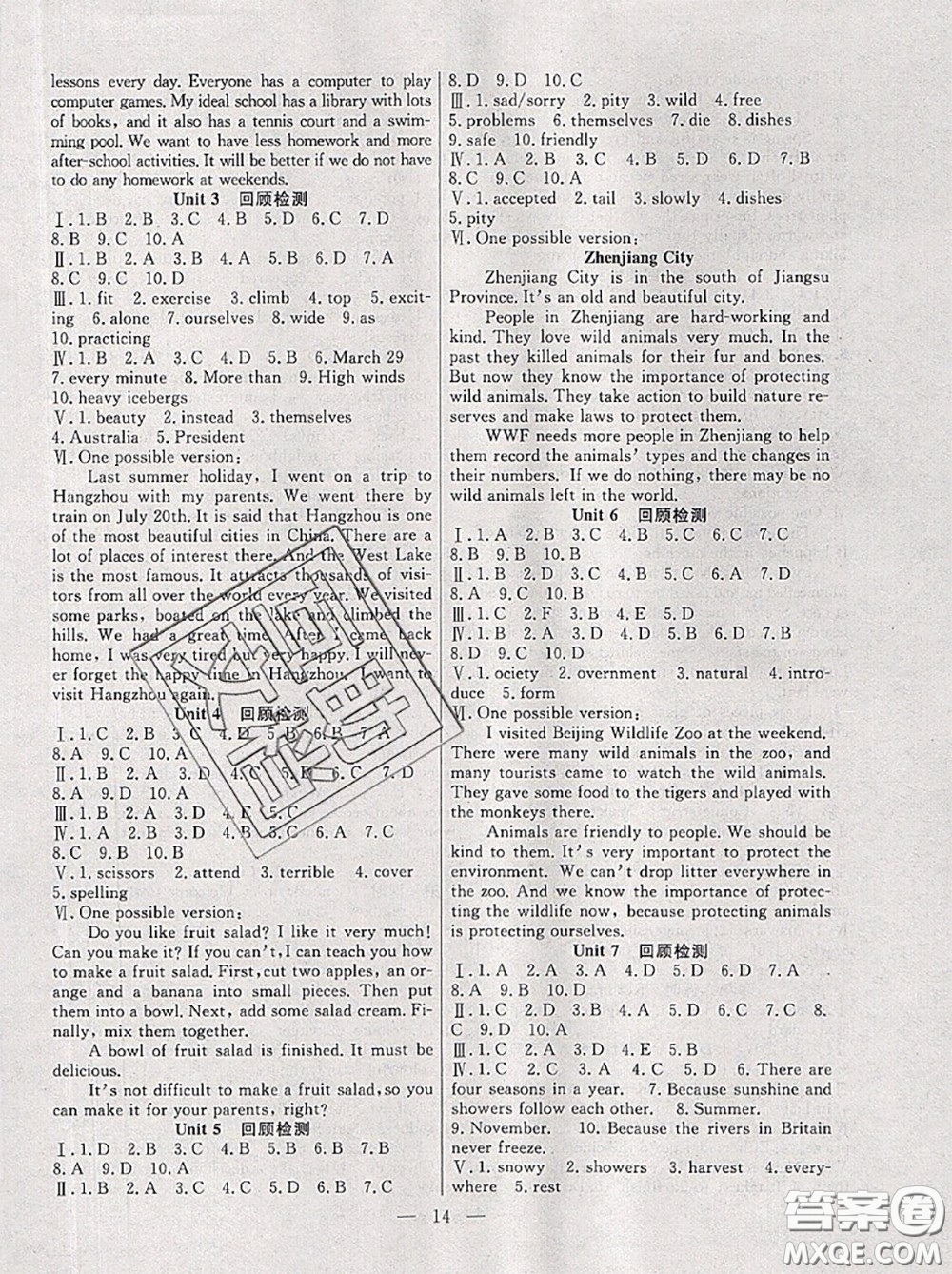 合肥工業(yè)大學出版社2020年暑假總動員八年級英語譯林版答案