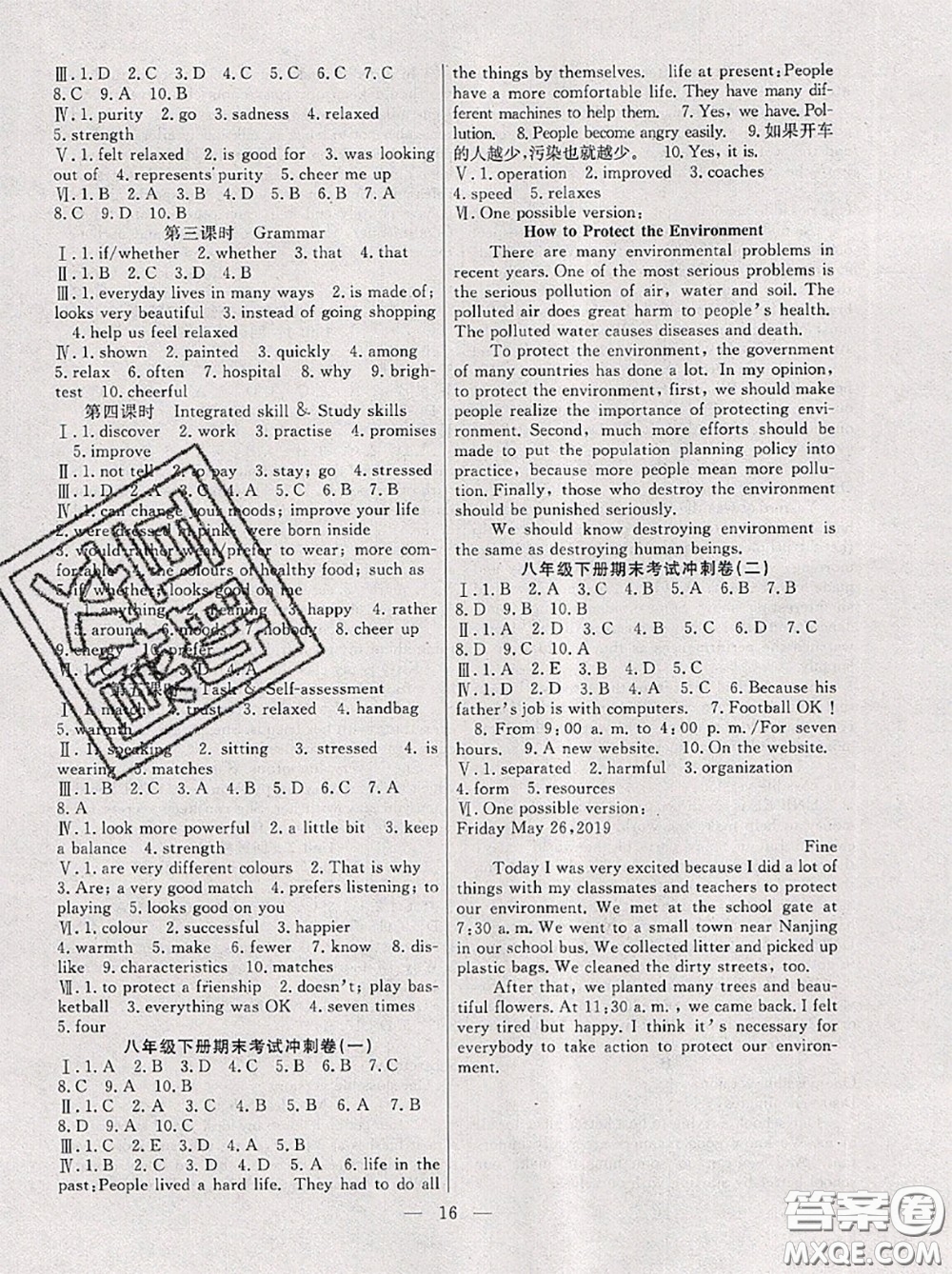 合肥工業(yè)大學出版社2020年暑假總動員八年級英語譯林版答案