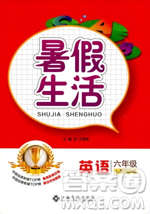 江西高校出版社2020年暑假生活英語六年級(jí)人教PEP版參考答案