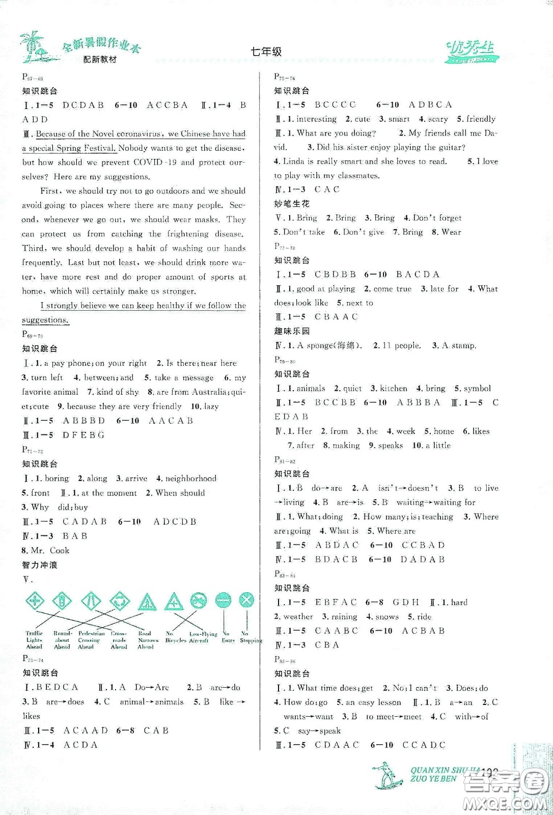 優(yōu)秀生快樂假期每一天2020全新暑假作業(yè)本七年級語文數(shù)學(xué)英語合訂答案