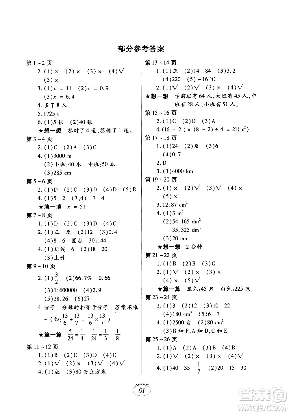 江西高校出版社2020年暑假生活數(shù)學(xué)六年級(jí)人教版參考答案