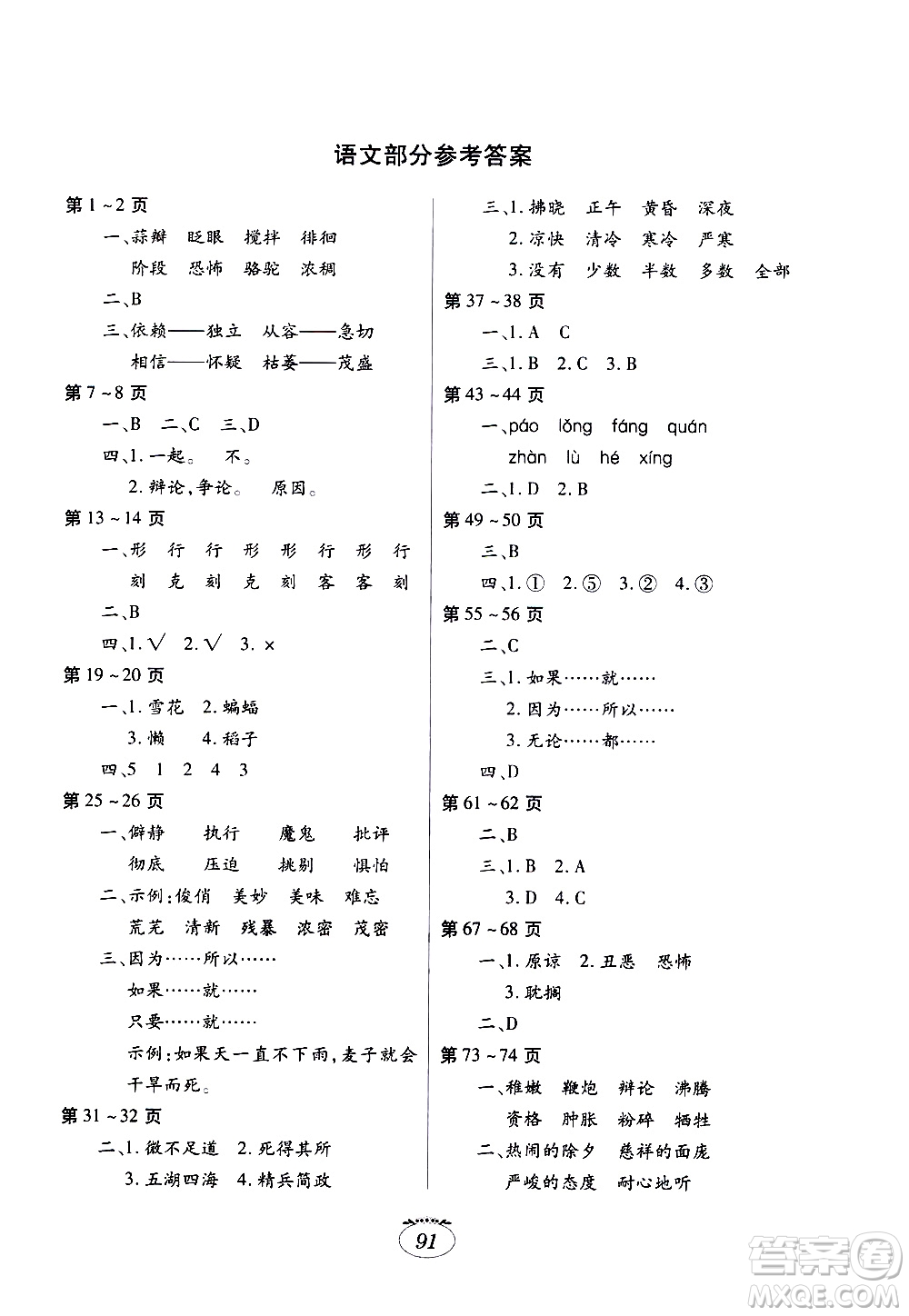 江西高校出版社2020年暑假生活六年級合訂本語文部編版數(shù)學(xué)英語人教版參考答案