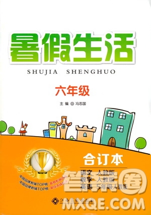 江西高校出版社2020年暑假生活六年級合訂本語文數(shù)學(xué)英語人教版參考答案